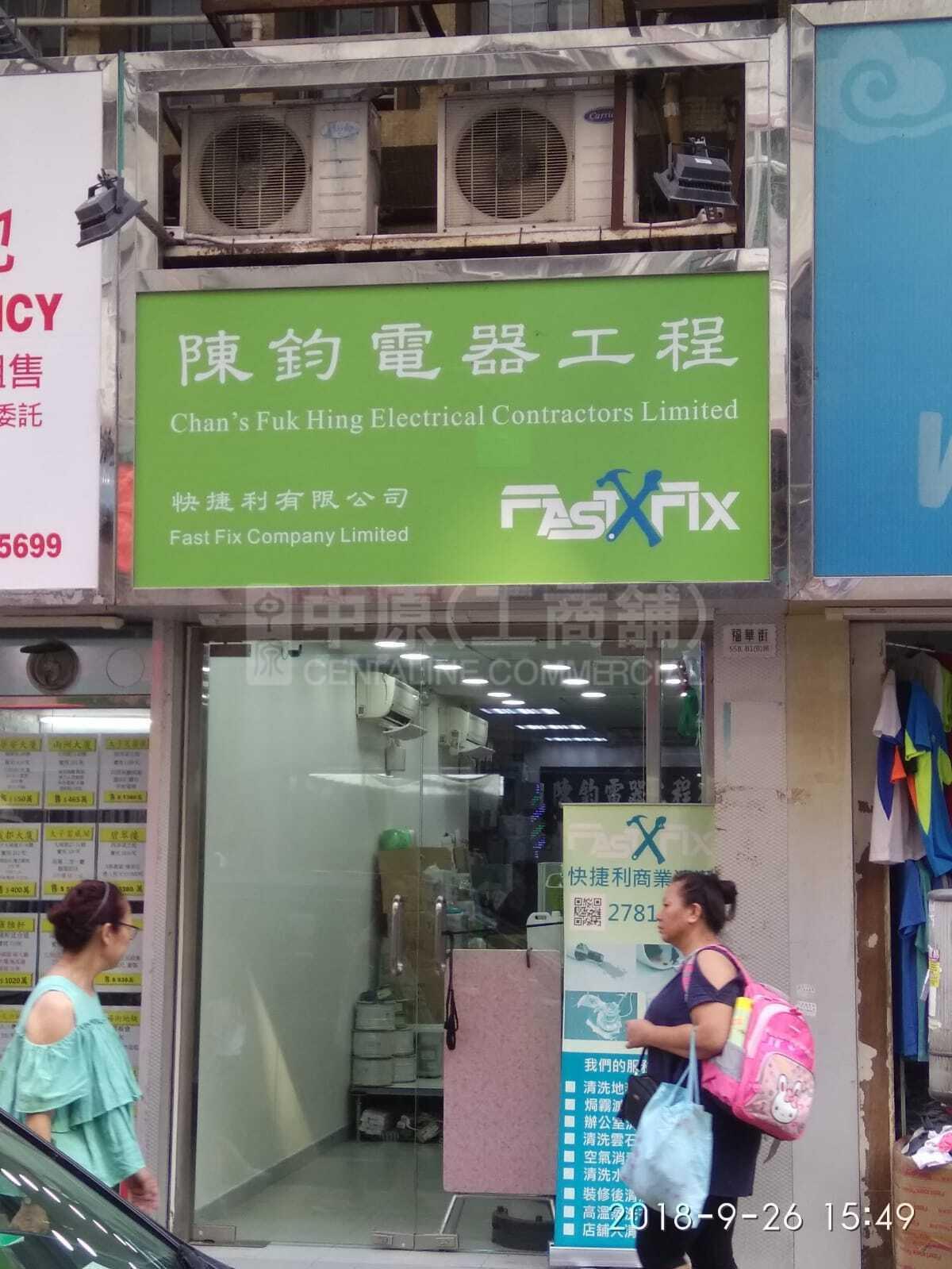 深水埗黃竹街的相片資料｜商舖樓盤｜中原工商舖