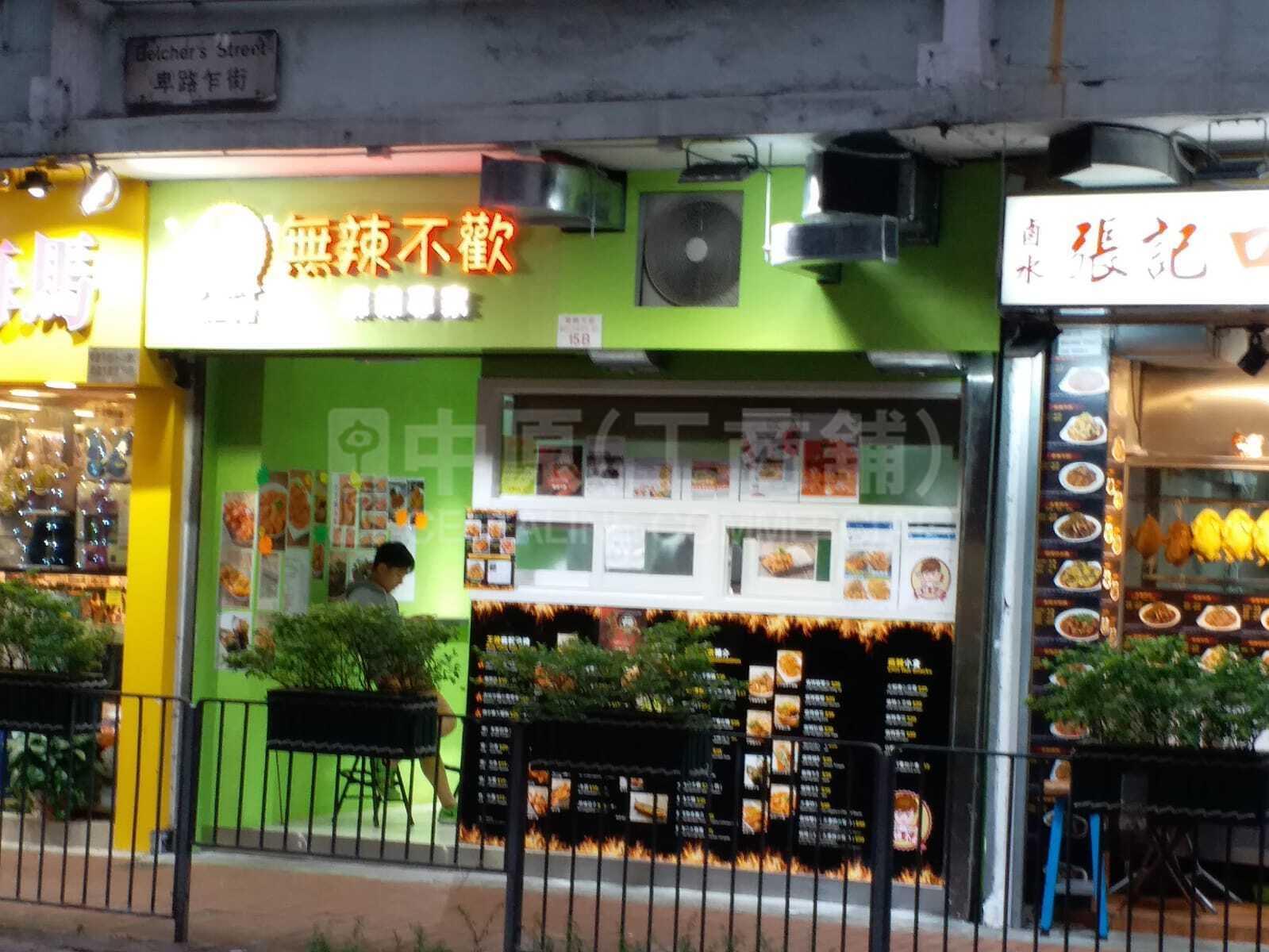 西區卑路乍街的相片資料｜商舖樓盤｜中原工商舖