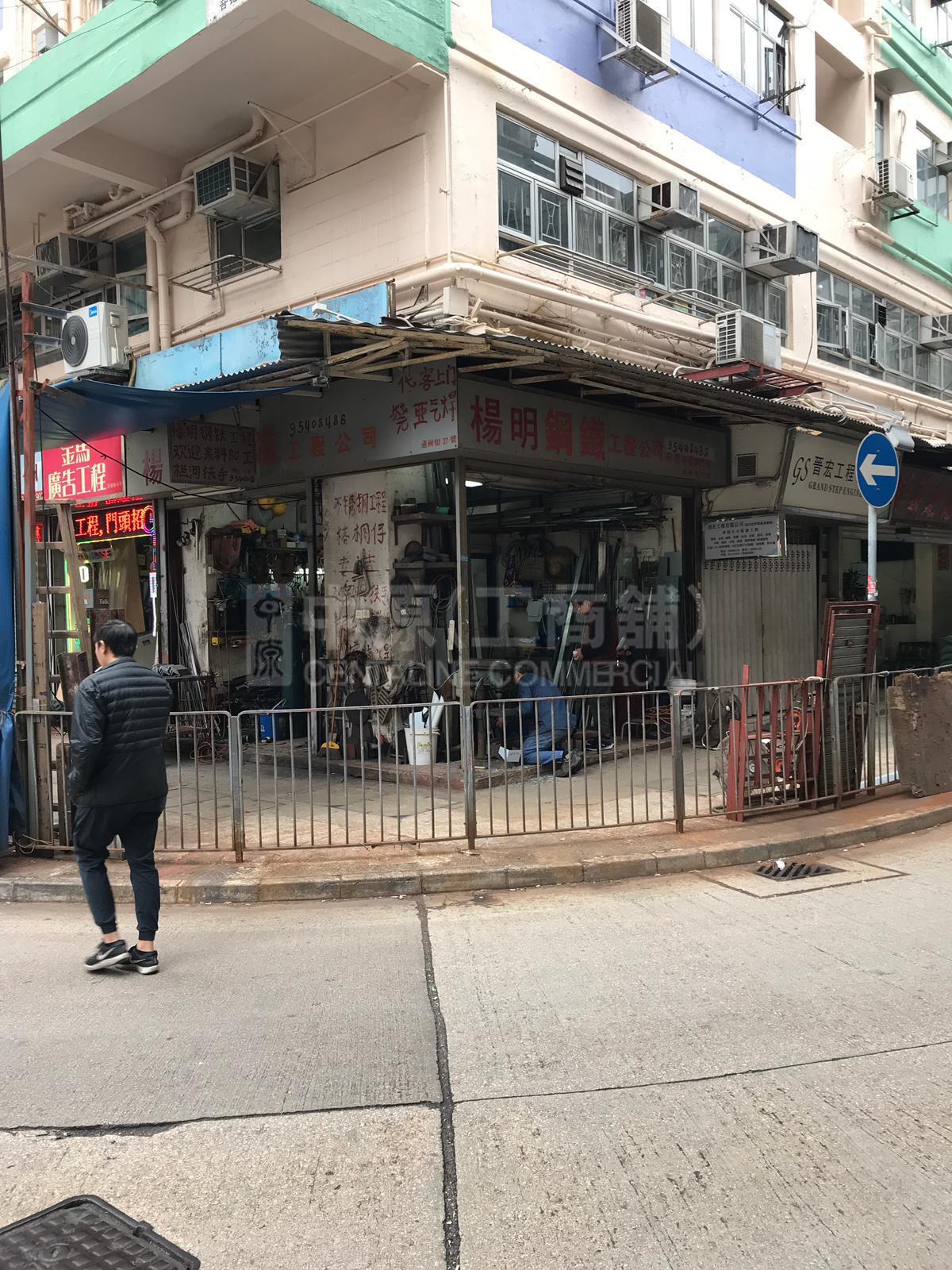 大角咀通州街的相片資料｜商舖樓盤｜中原工商舖