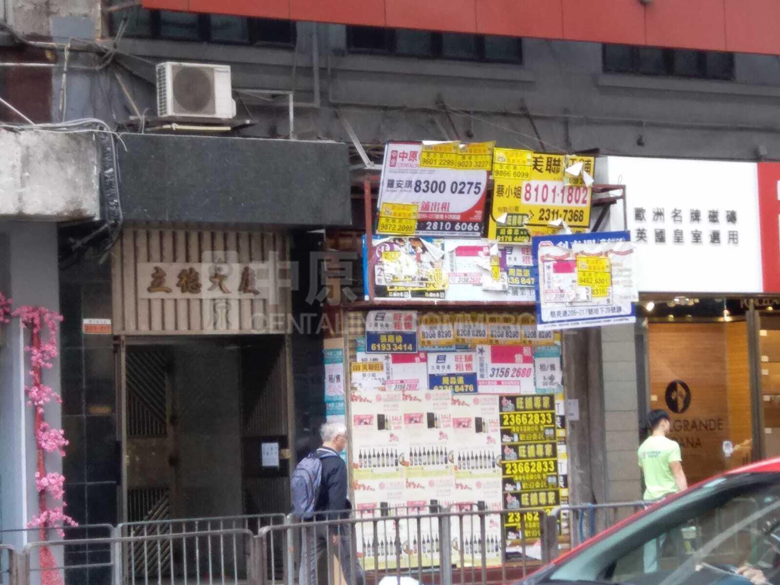 湾仔骆克道的相片资料｜商铺楼盘｜中原工商铺