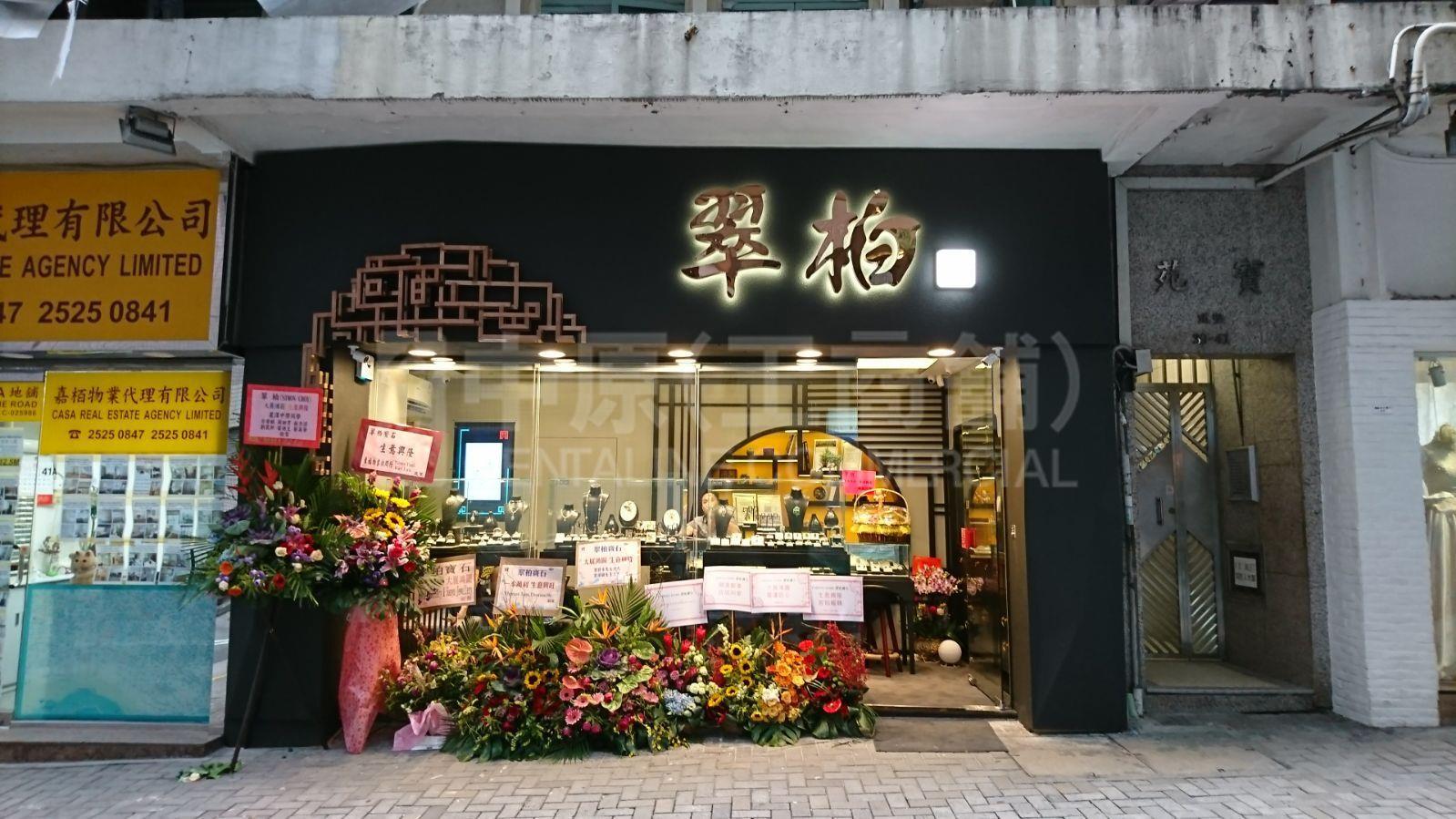 西區堅道的相片資料｜商舖樓盤｜中原工商舖