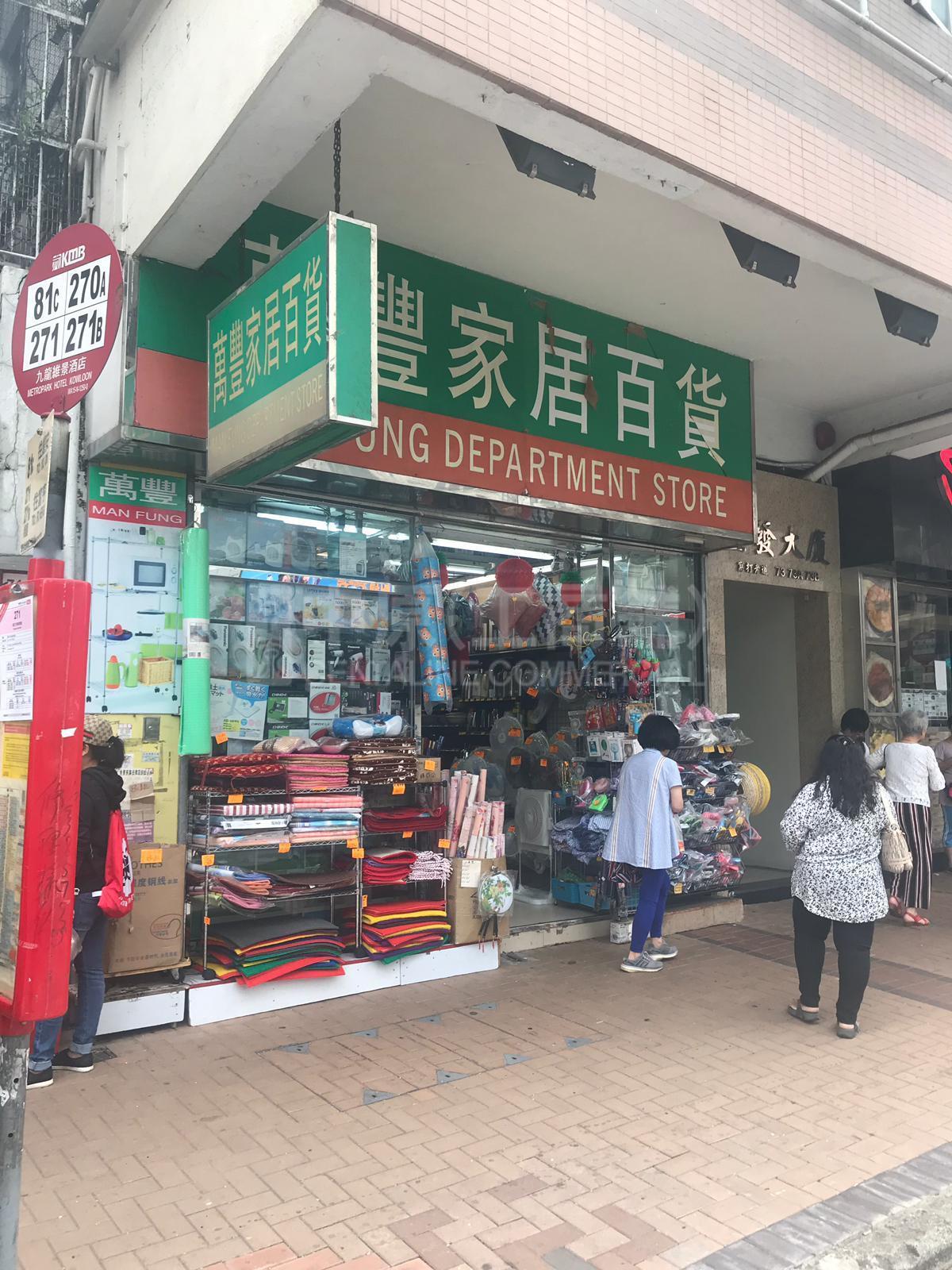 Photo materials about Ho Man Tin Waterloo Road | Retail Listing | Centaline Commercial