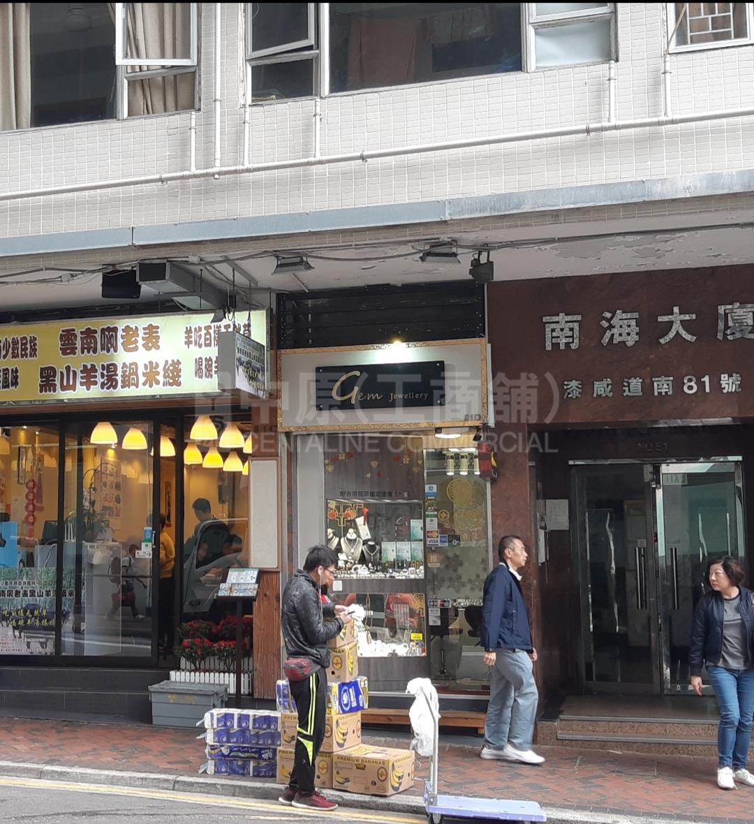 Photo materials about Tsim Sha Tsui Chatham Road South | Retail Listing | Centaline Commercial