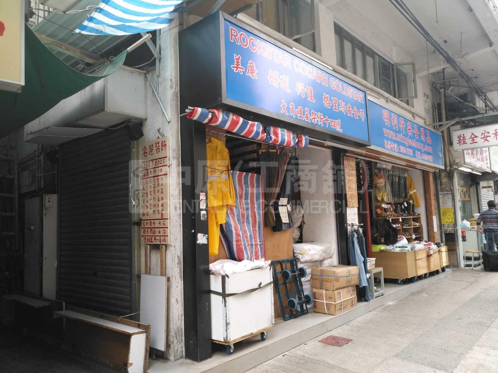 大角咀晏架街的相片资料｜商铺楼盘｜中原工商铺