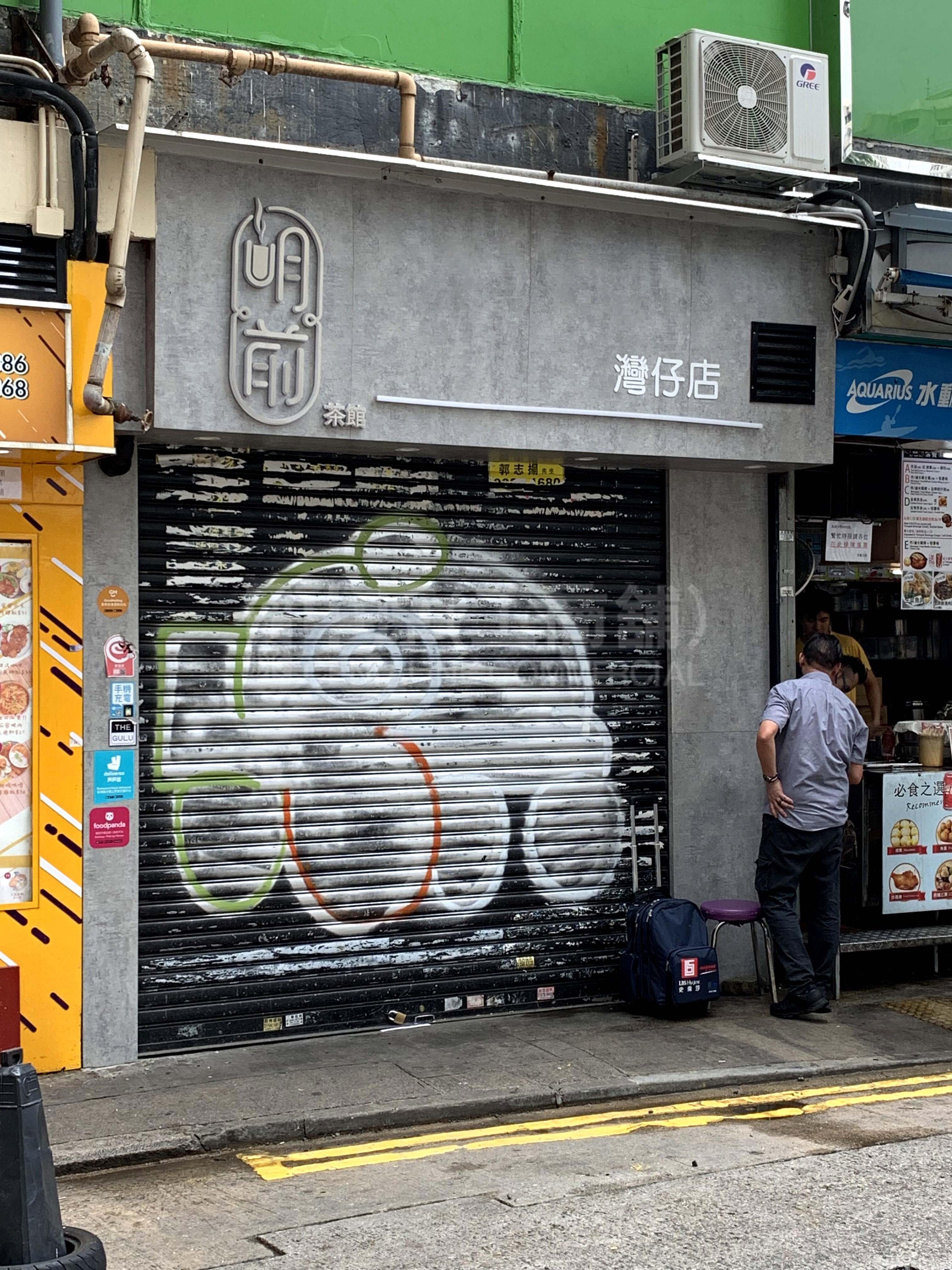灣仔灣仔道的相片資料｜商舖樓盤｜中原工商舖