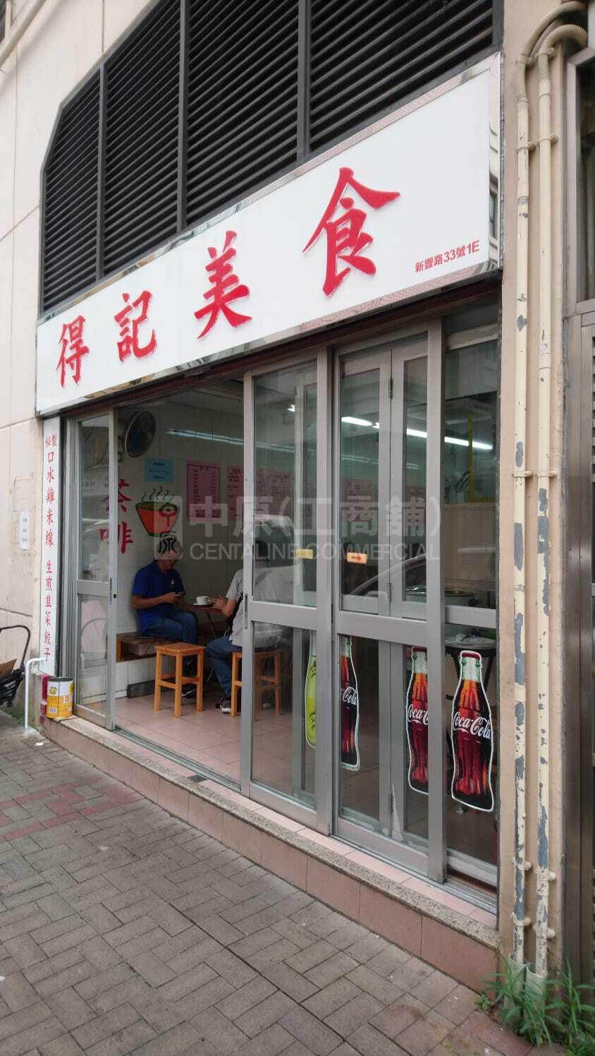 上水新豐路｜商舖樓盤｜中原工商舖