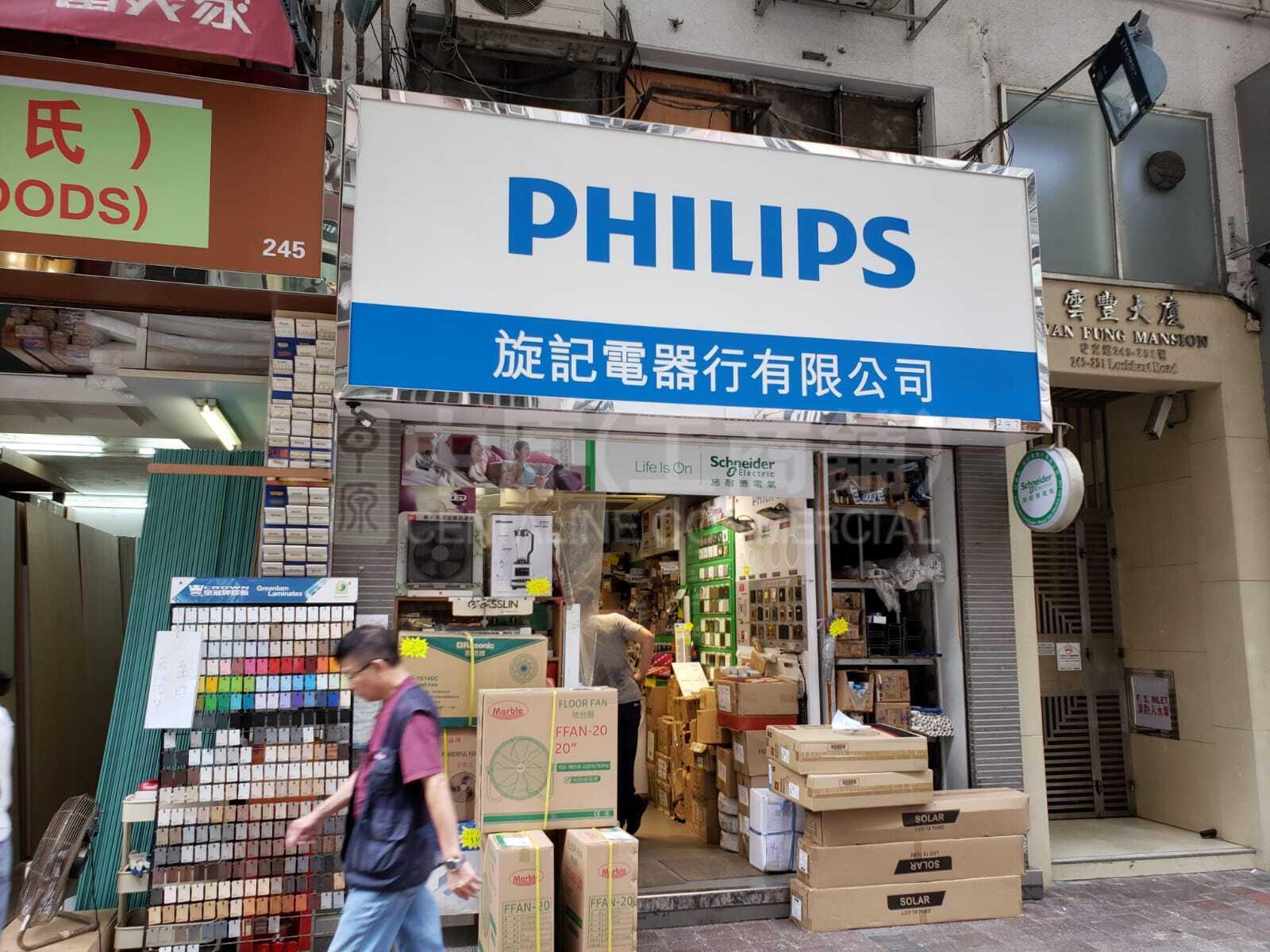 灣仔駱克道的相片資料｜商舖樓盤｜中原工商舖