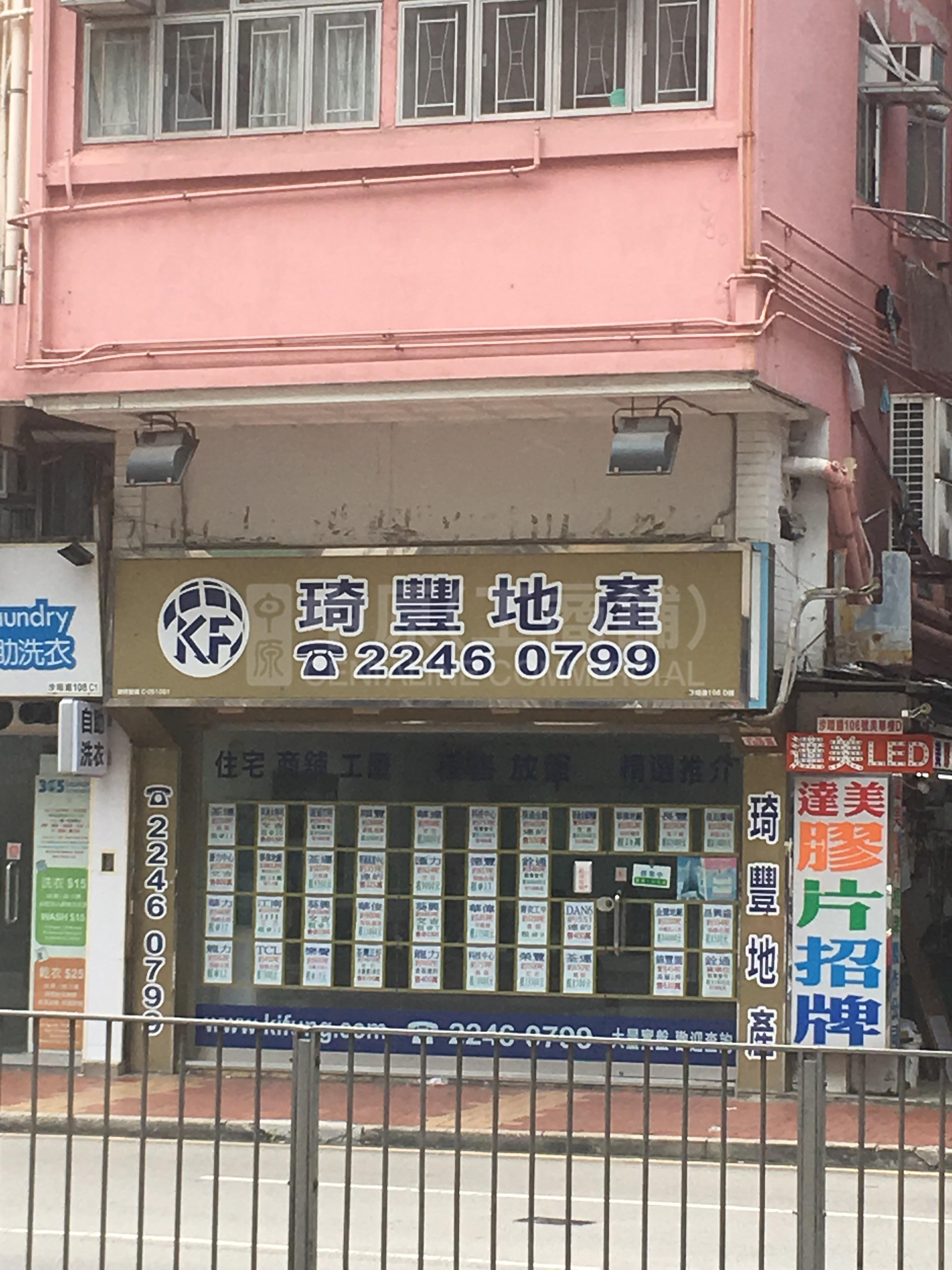 荃灣享成街的相片資料｜商舖樓盤｜中原工商舖