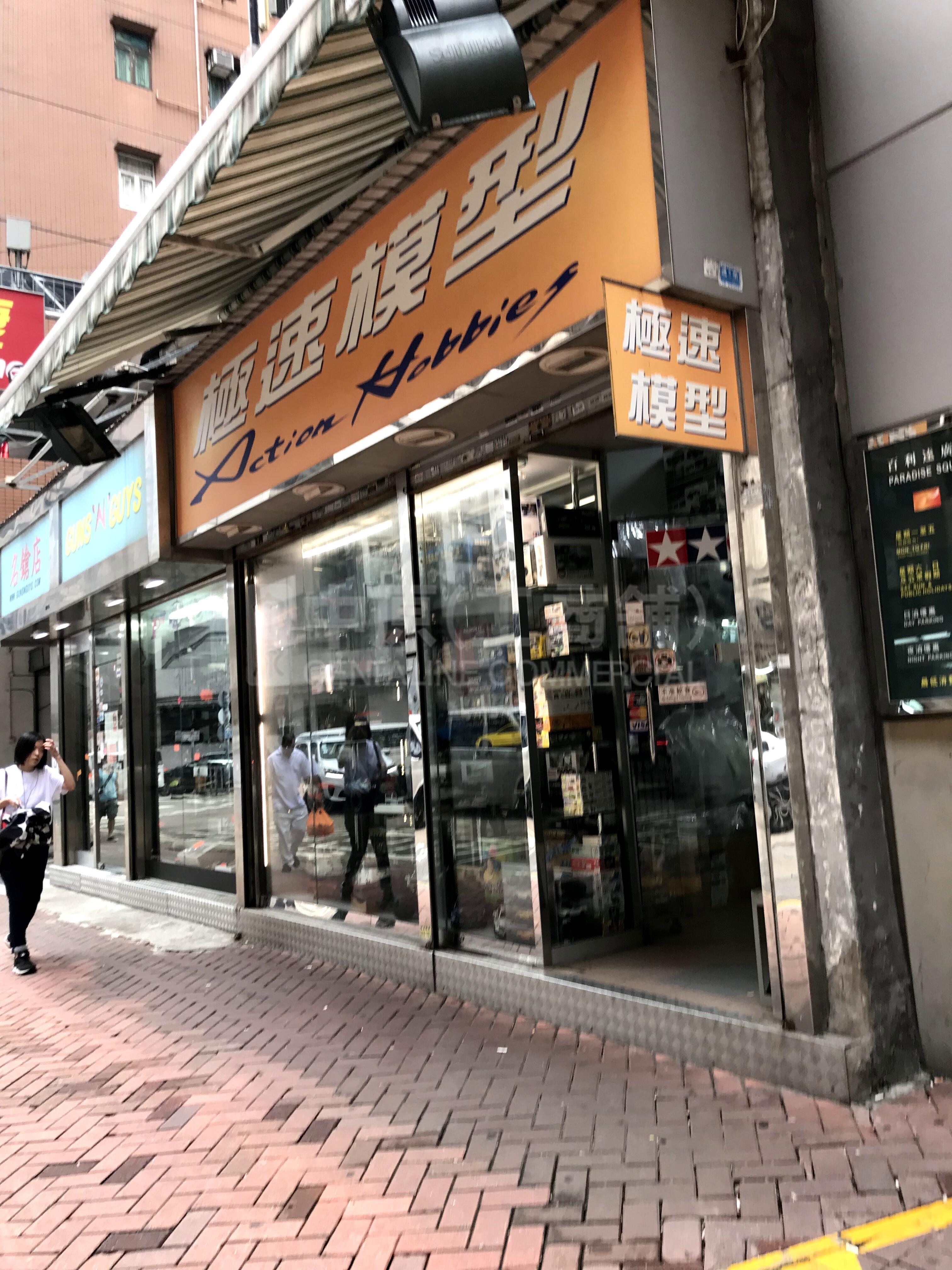 旺角廣華街的相片資料｜商舖樓盤｜中原工商舖