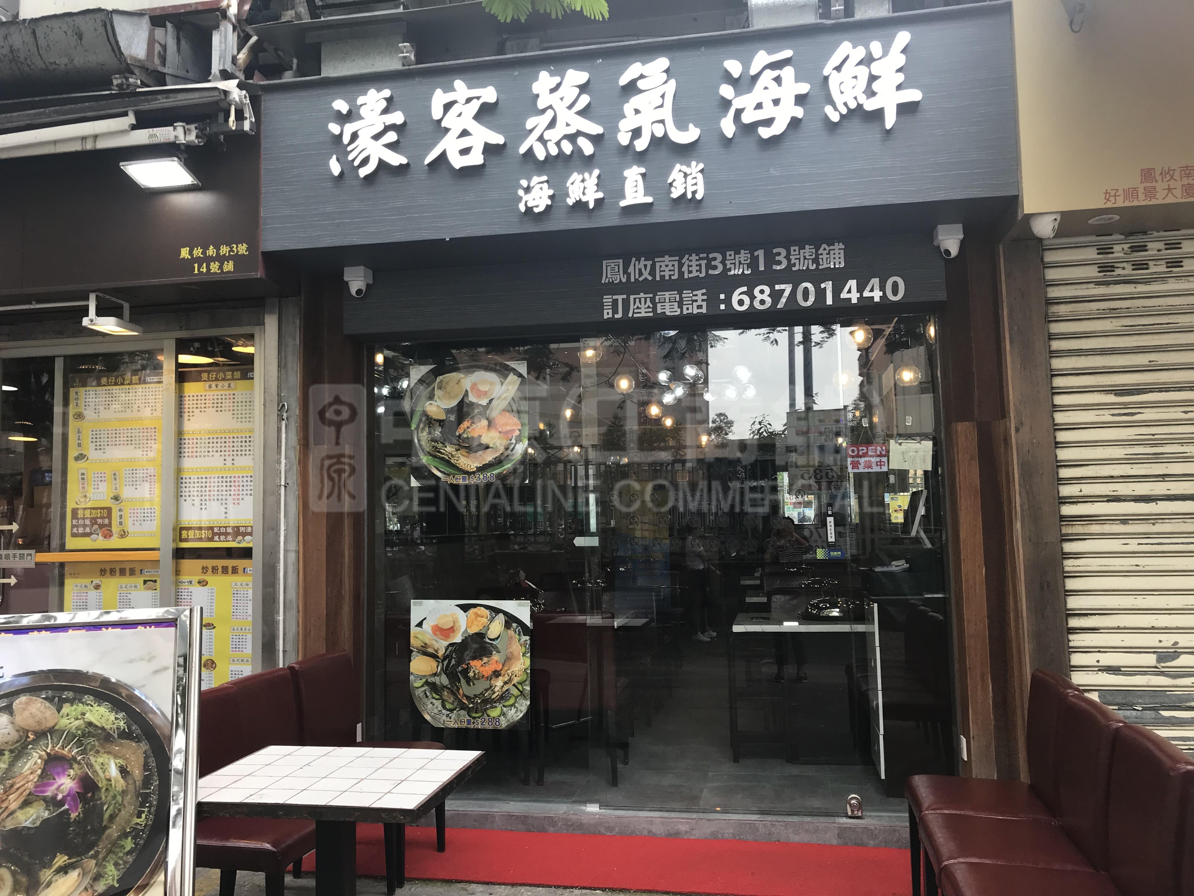 元朗凤攸南街的相片资料｜商铺楼盘｜中原工商铺