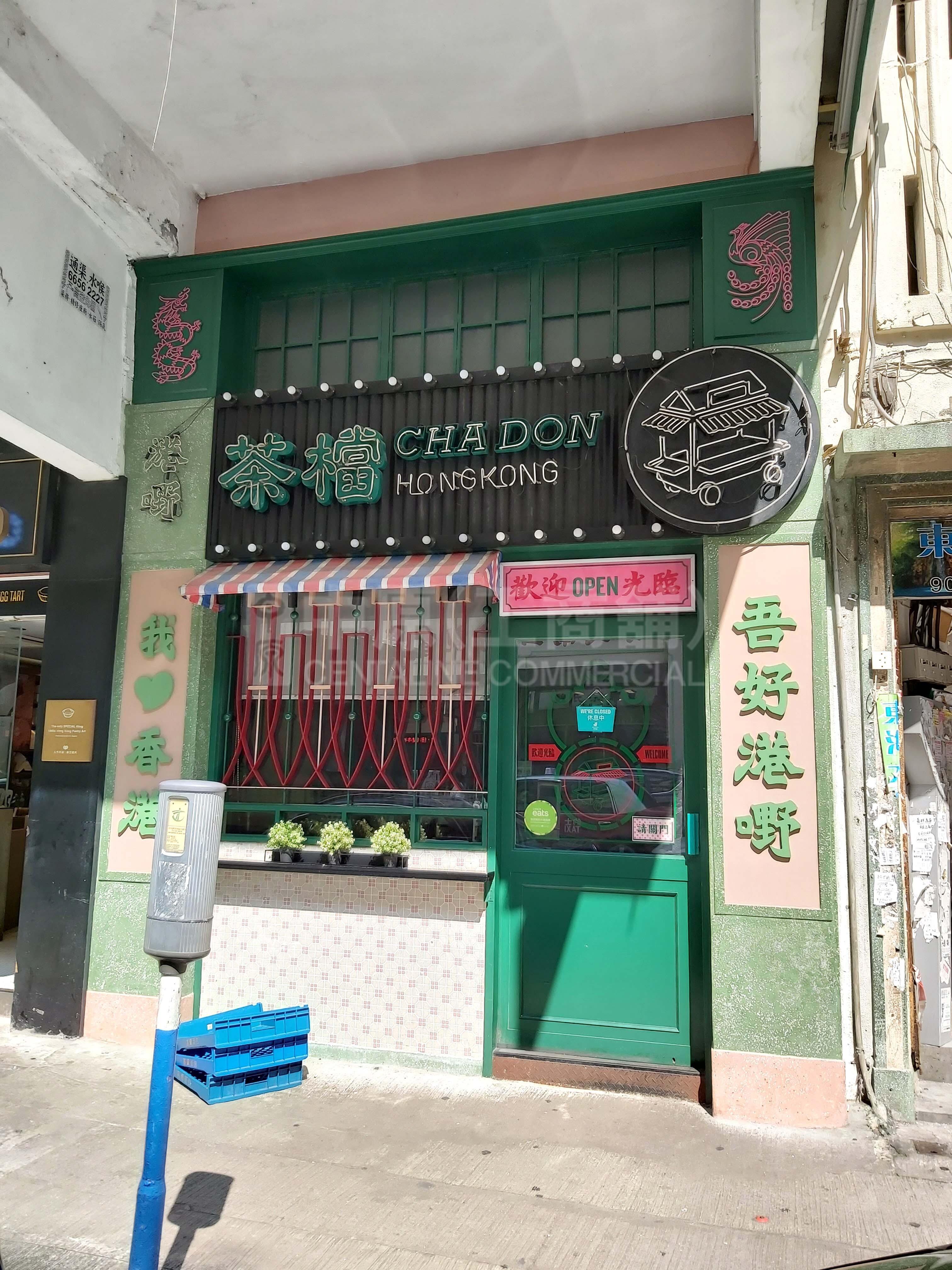 九龙城侯王道的相片资料｜商铺楼盘｜中原工商铺