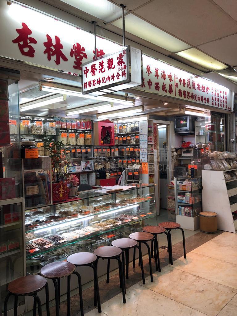 柴灣柴灣道｜商舖樓盤｜中原工商舖