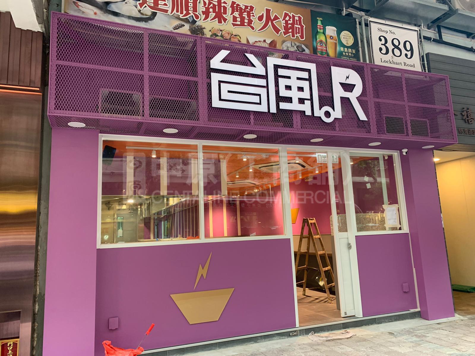 灣仔駱克道的相片資料｜商舖樓盤｜中原工商舖