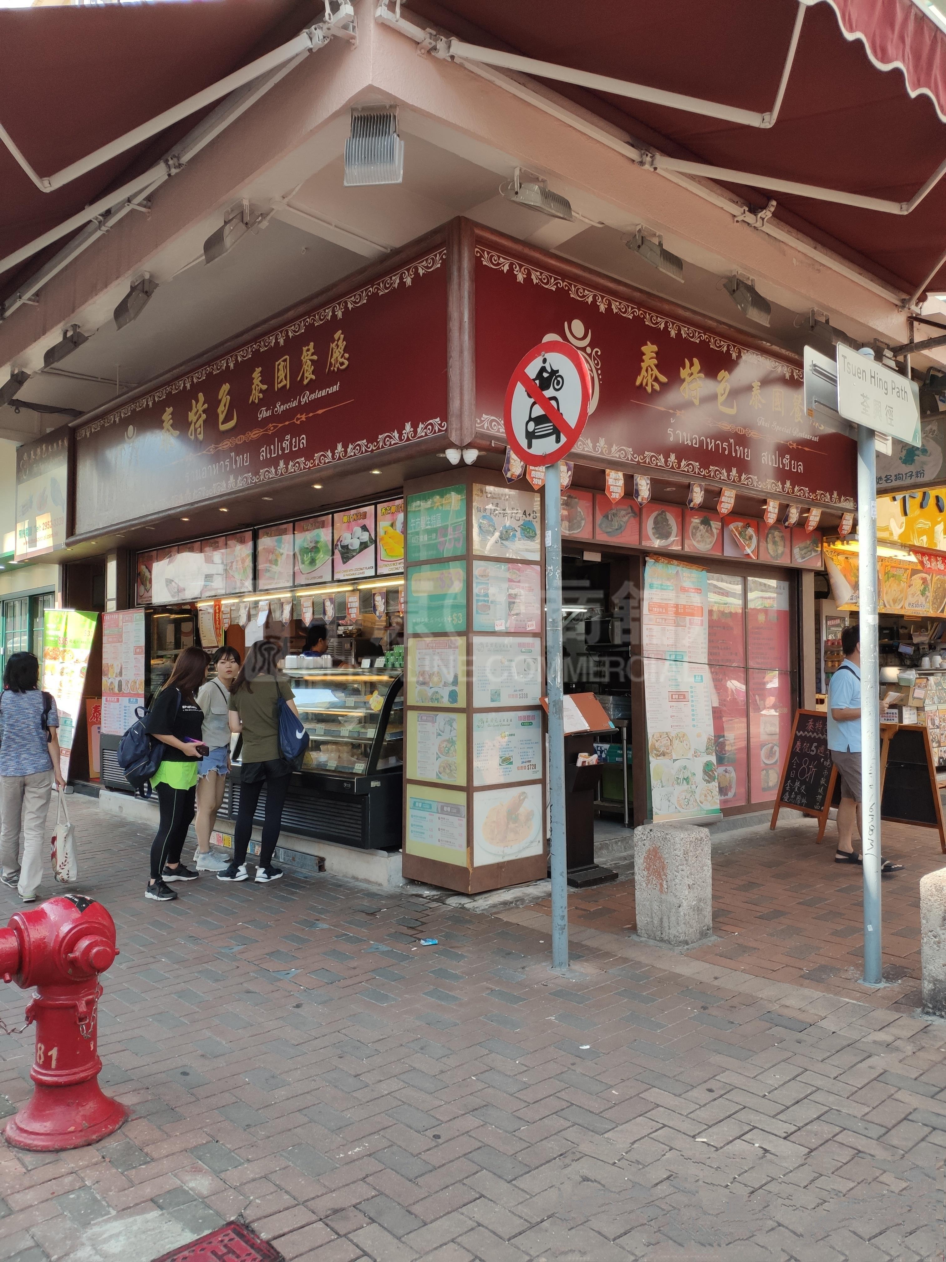 Photo materials about Tsuen Wan Hoi Pa Street | Retail Listing | Centaline Commercial