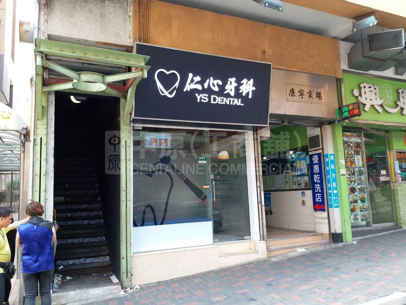观塘康宁道的相片资料｜商铺楼盘｜中原工商铺