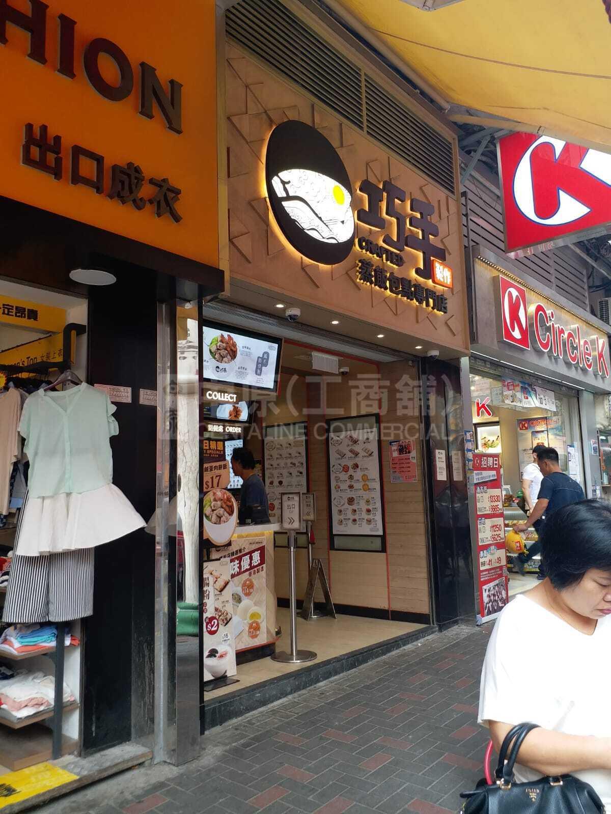 Photo materials about Kwun Tong Mut Wah Street | Retail Listing | Centaline Commercial