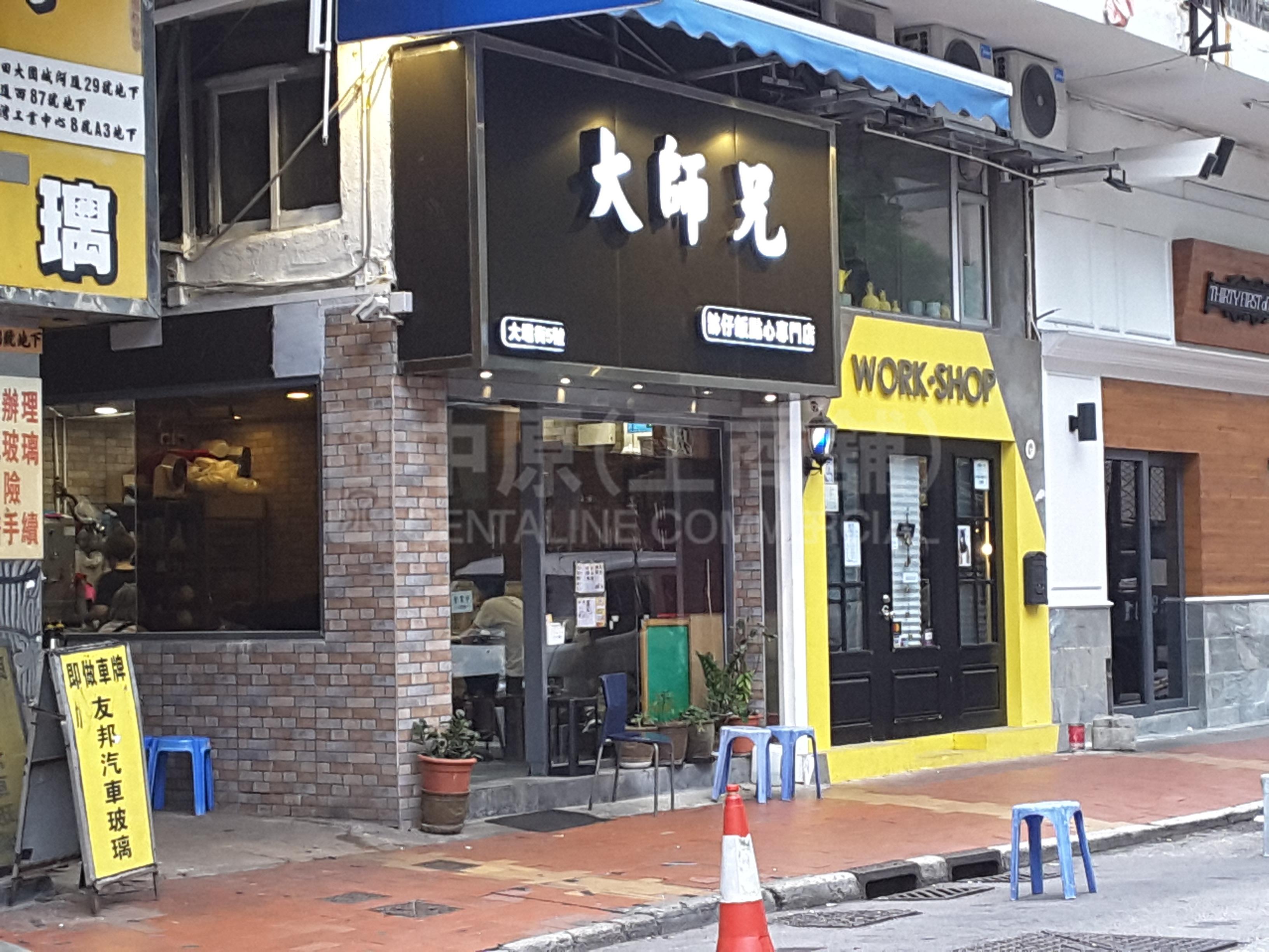 荃灣享成街的相片資料｜商舖樓盤｜中原工商舖