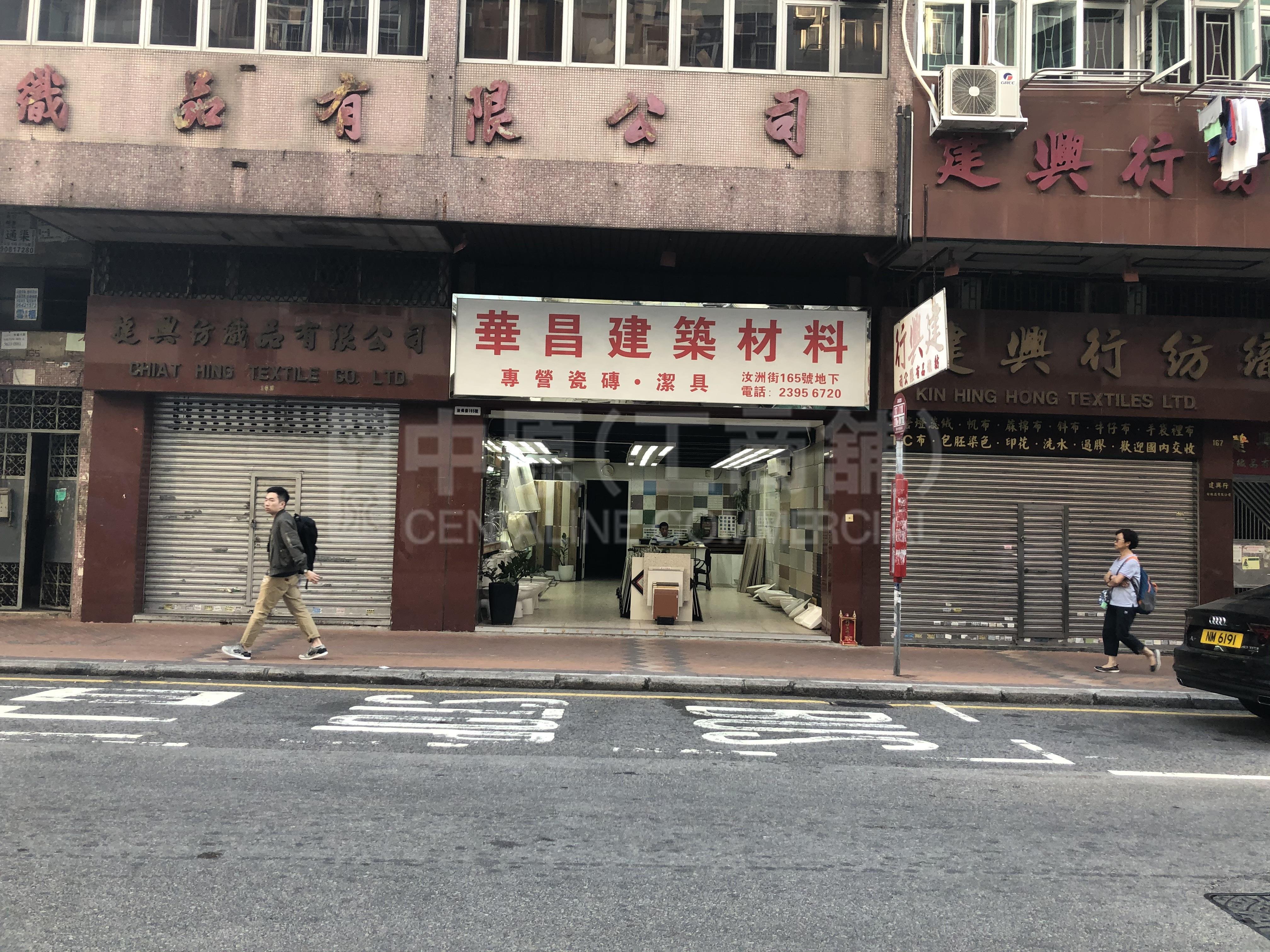 Photo materials about Sham Shui Po Yu Chau Street | Retail Listing | Centaline Commercial