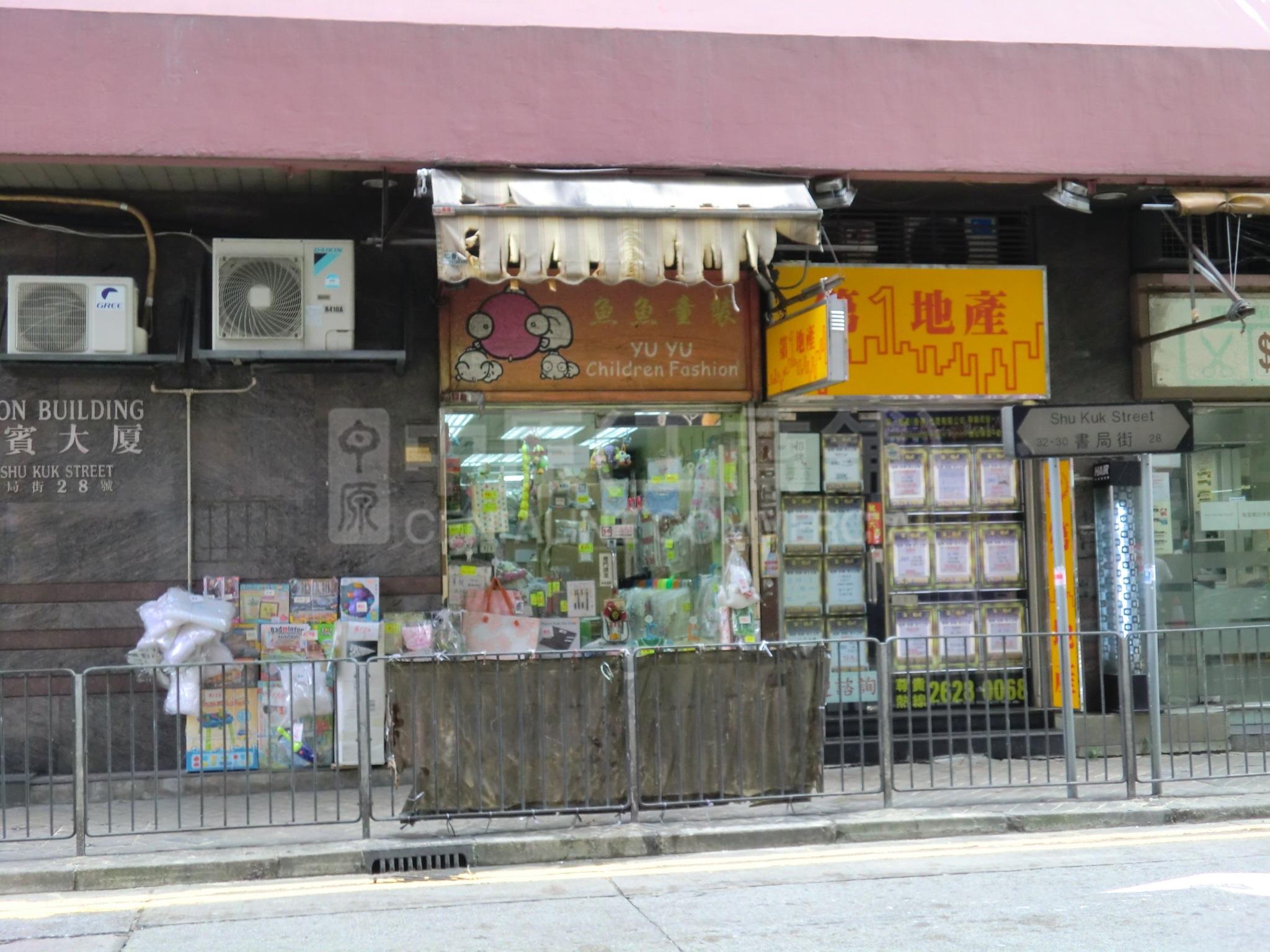 北角書局街的相片資料｜商舖樓盤｜中原工商舖