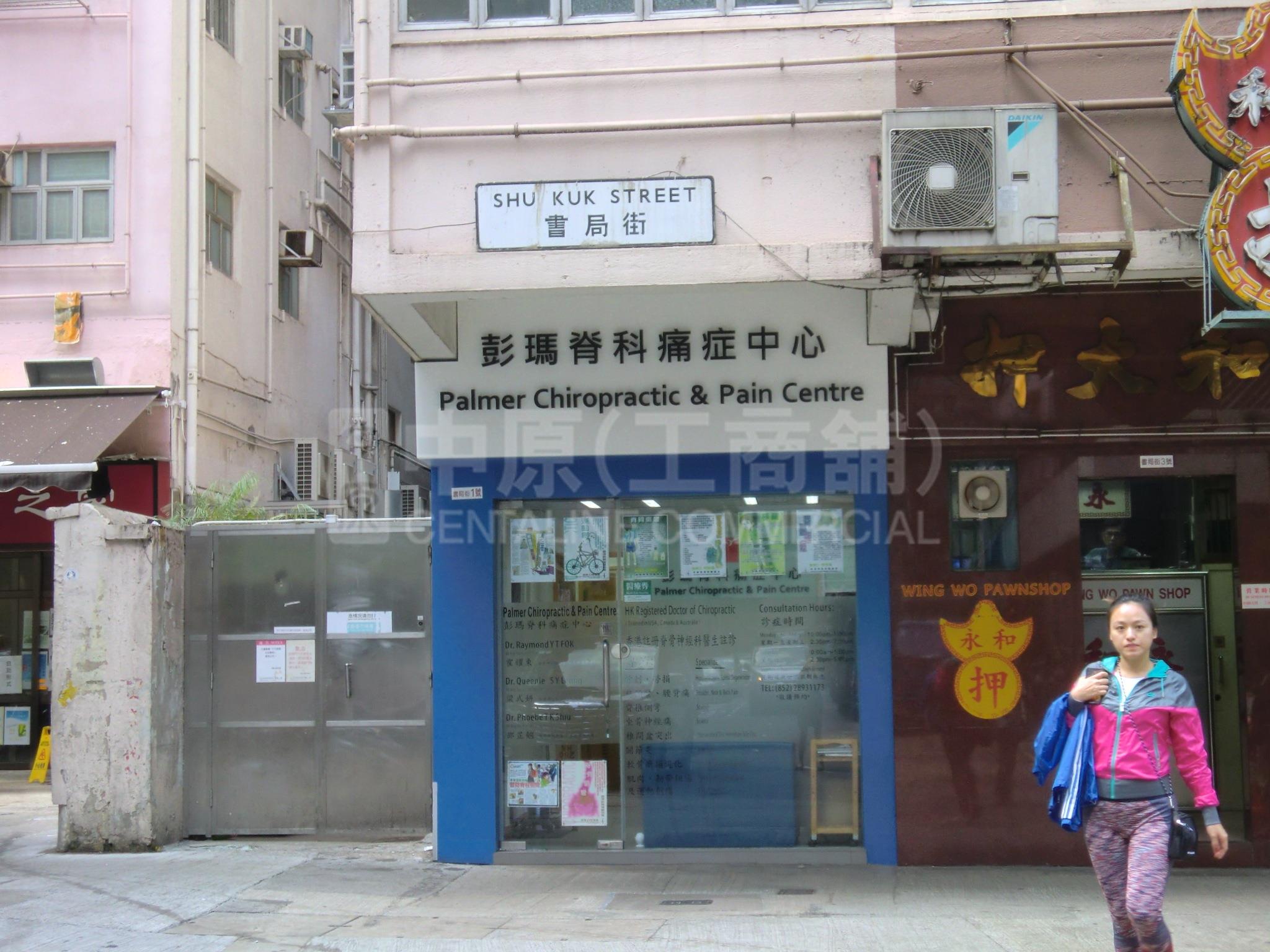 北角書局街的相片資料｜商舖樓盤｜中原工商舖