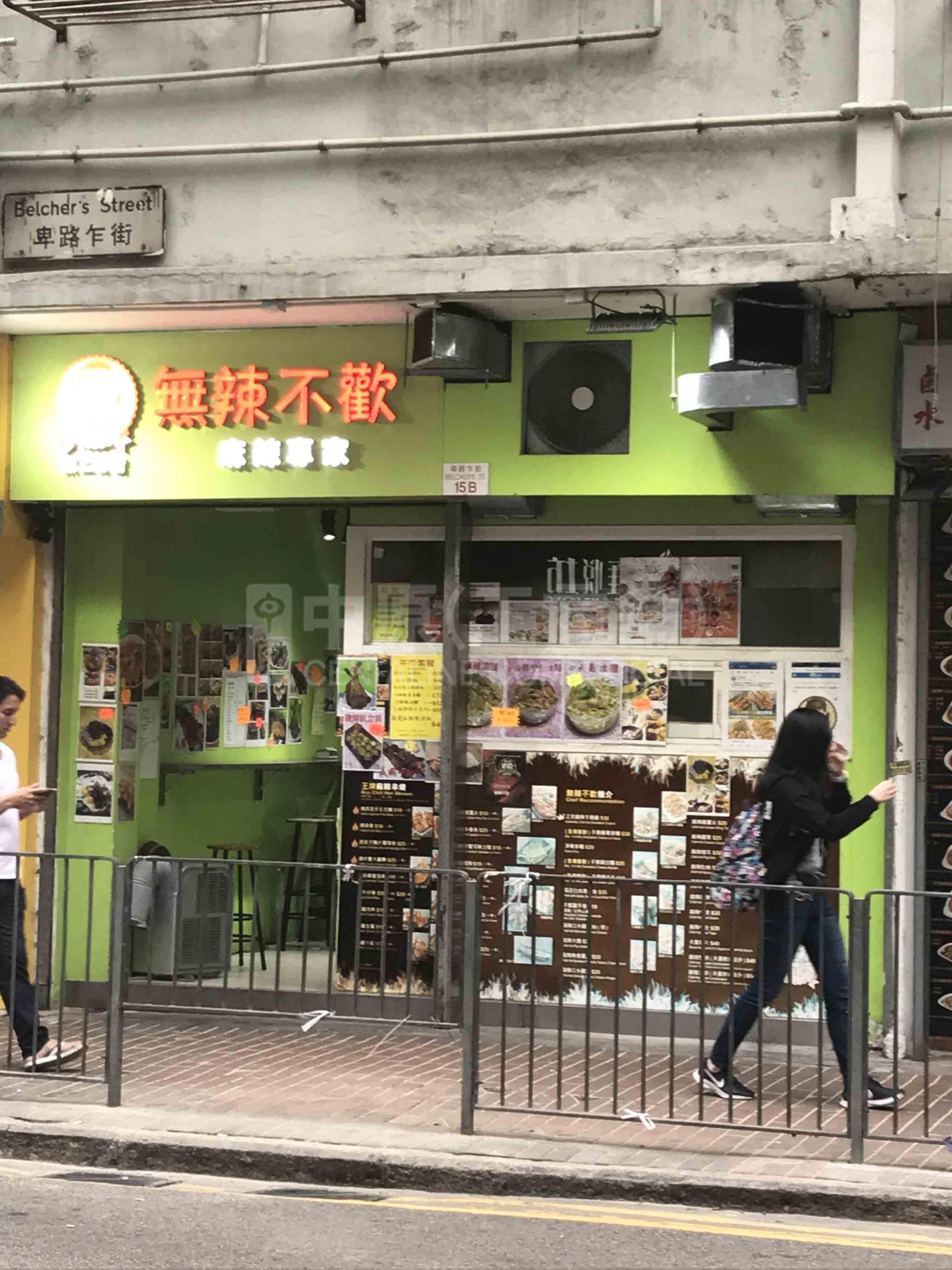 西區卑路乍街的相片資料｜商舖樓盤｜中原工商舖