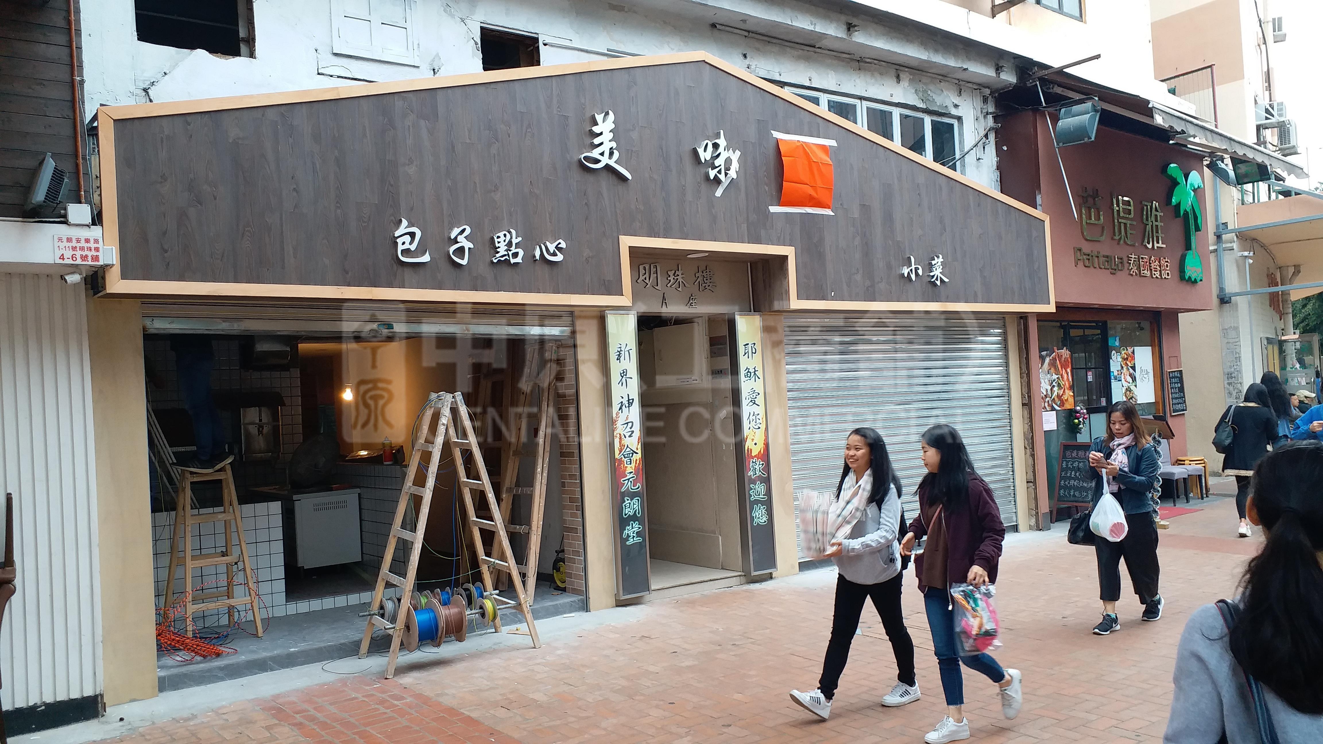 元朗元朗安樂路｜商舖樓盤｜中原工商舖