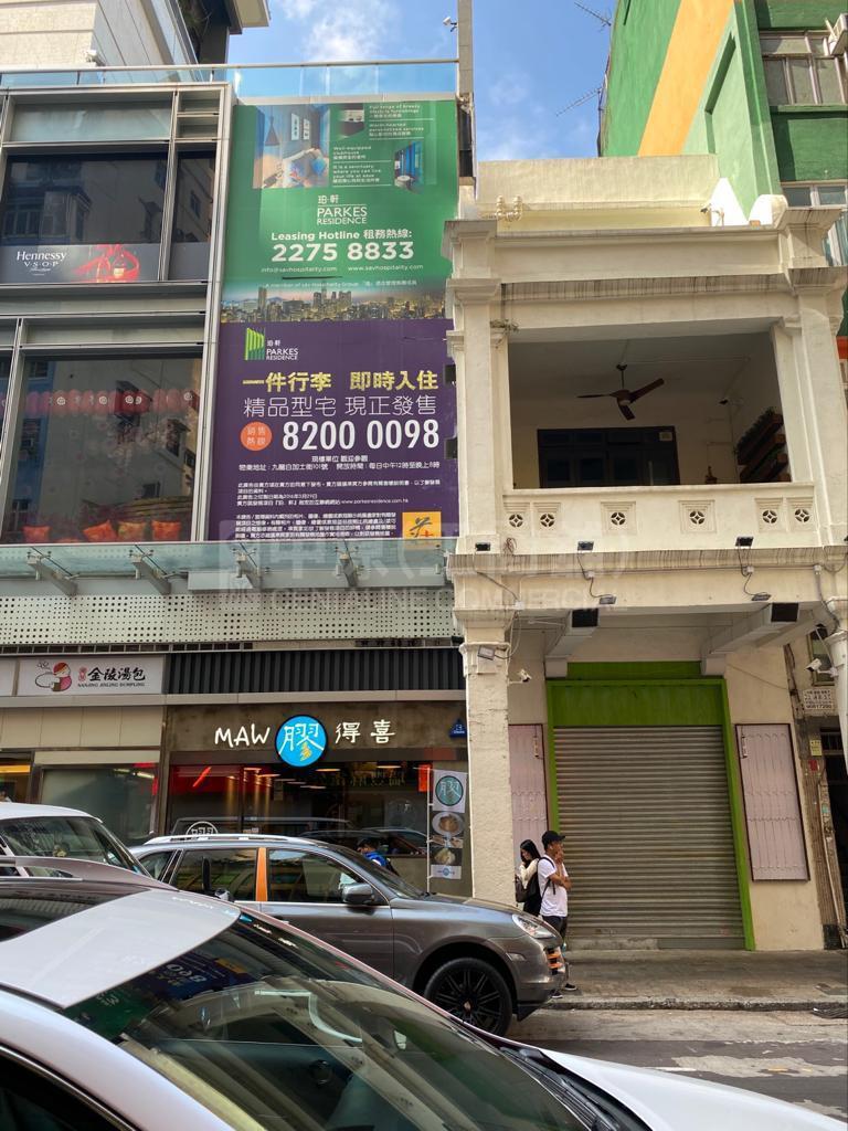 佐敦白加士街的相片资料｜商铺楼盘｜中原工商铺