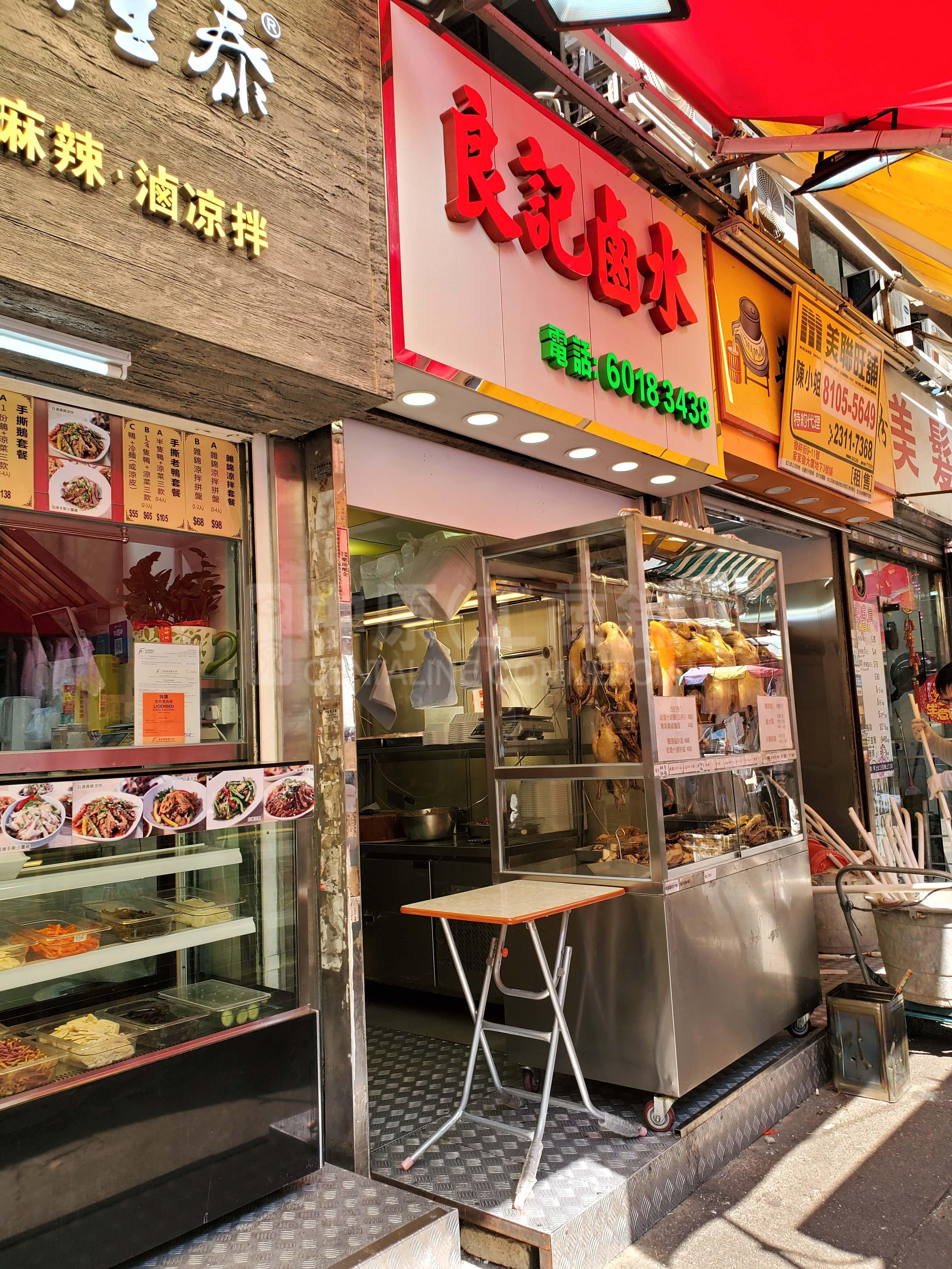长沙湾发祥街的相片资料｜商铺楼盘｜中原工商铺