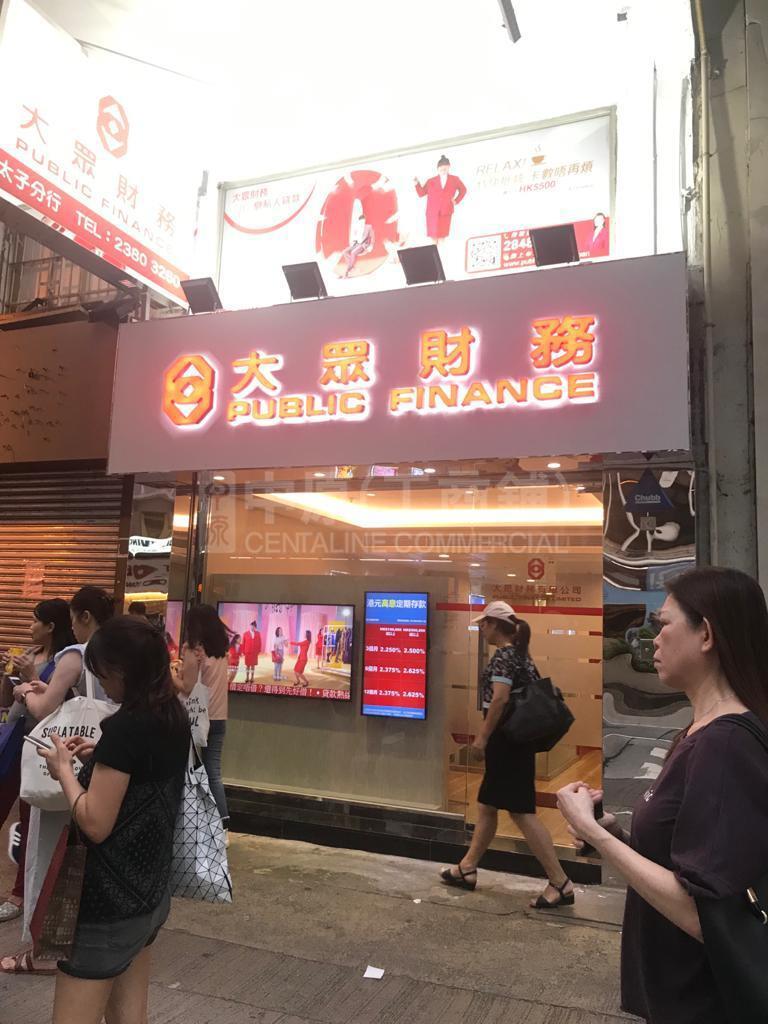 Photo materials about Prince Edward Nathan Road | Retail Listing | Centaline Commercial