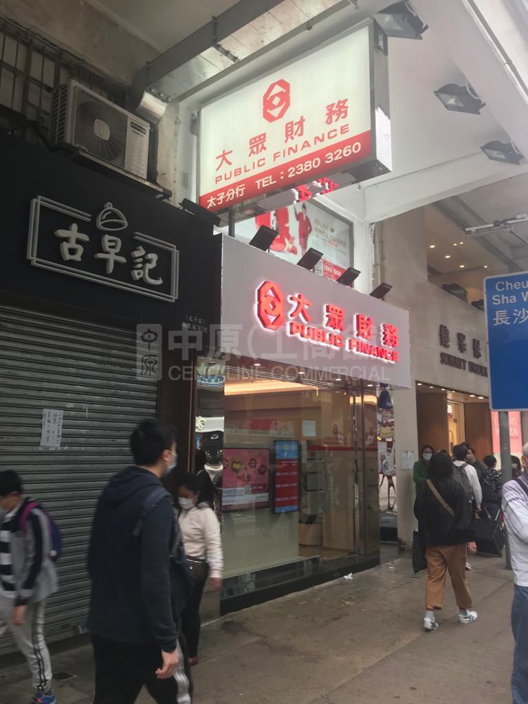 Photo materials about Prince Edward Nathan Road | Retail Listing | Centaline Commercial
