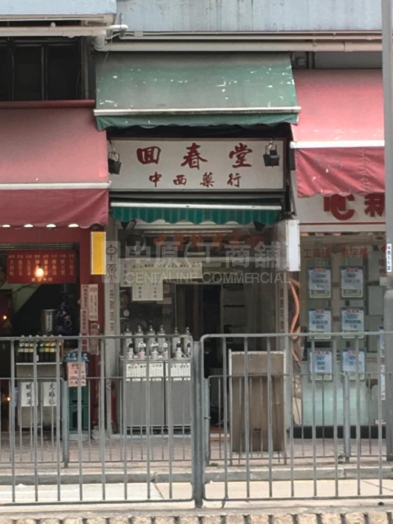 Tin Hau Electric Road｜Retail Property | Centaline Commercial