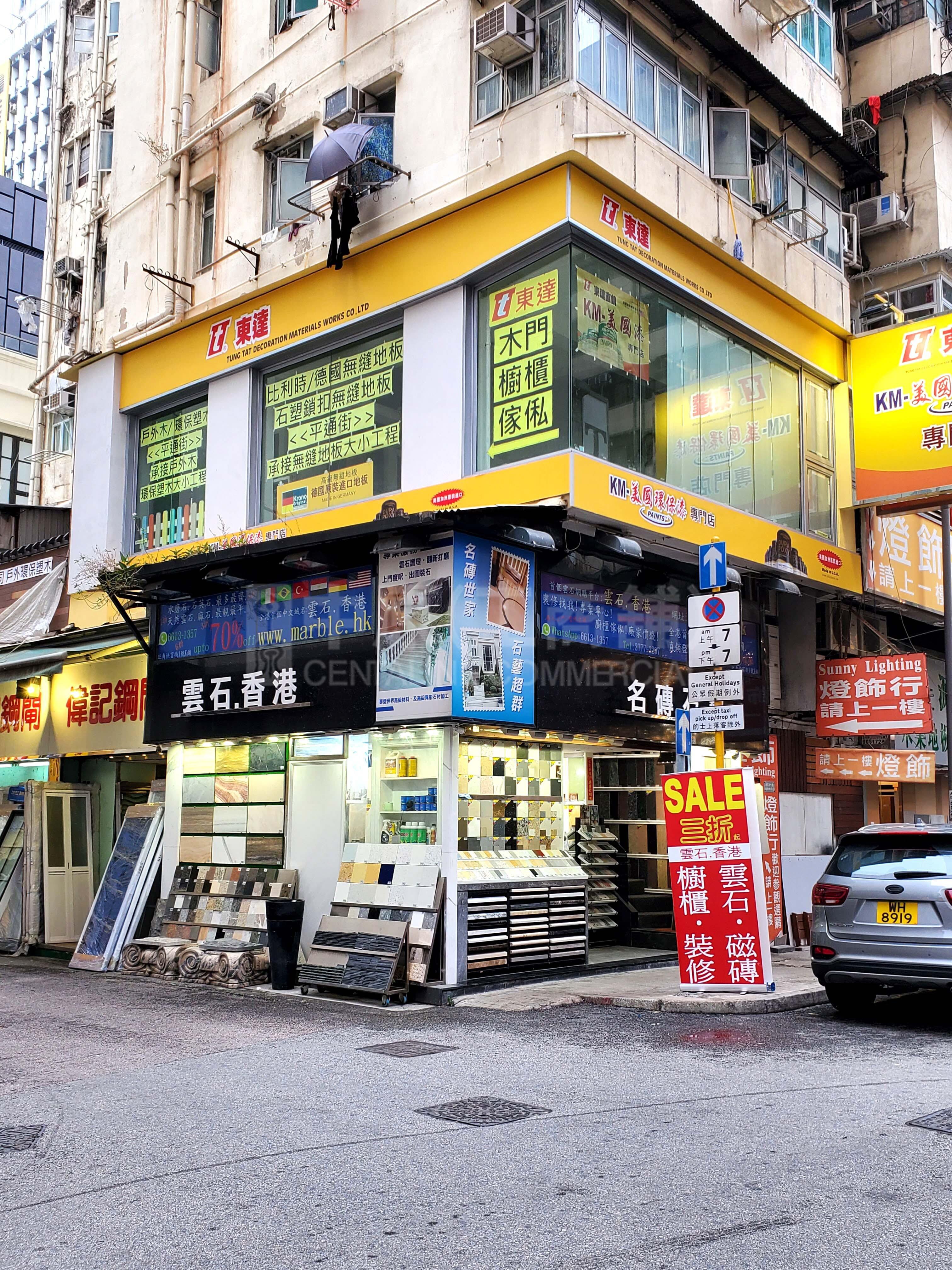 旺角快富街的相片资料｜商铺楼盘｜中原工商铺