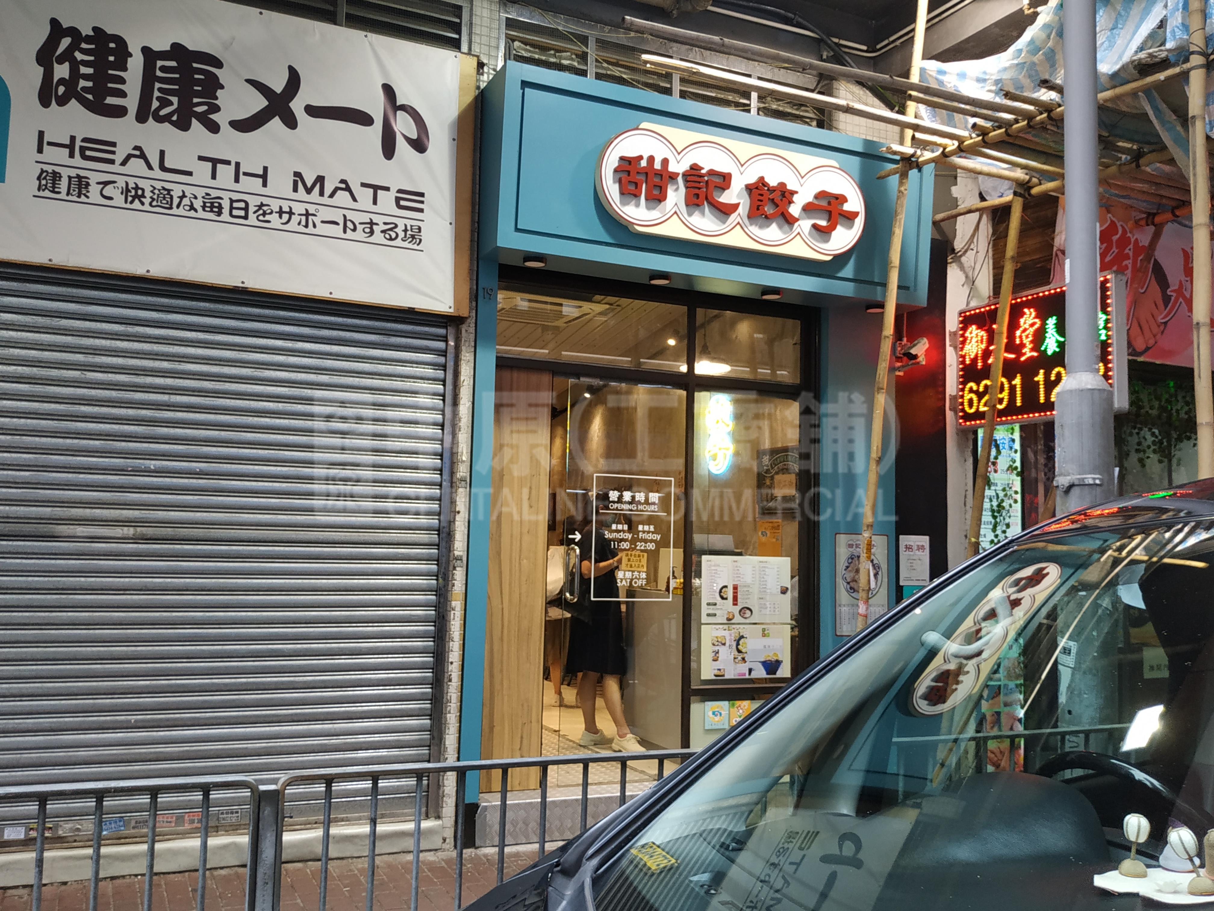 长沙湾昌华街的相片资料｜商铺楼盘｜中原工商铺