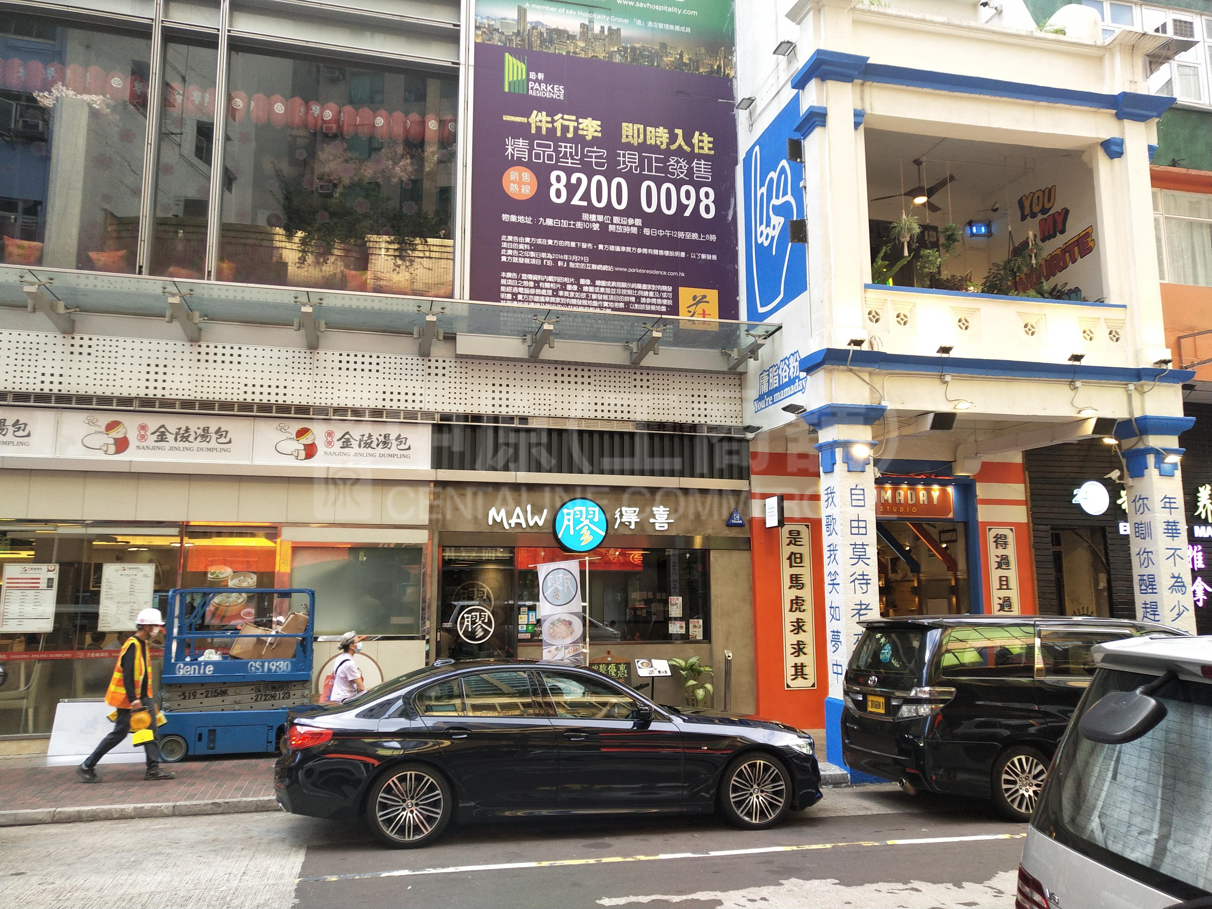 佐敦白加士街｜商铺楼盘｜中原工商铺