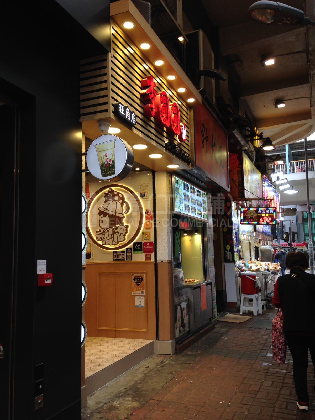 Photo materials about Mongkok Mong Kok Road | Retail Listing | Centaline Commercial