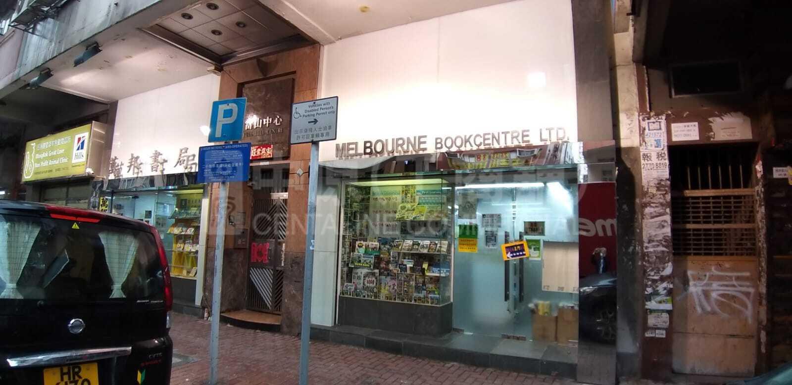 Photo materials about Prince Edward Sai Yeung Choi Street North | Retail Listing | Centaline Commercial