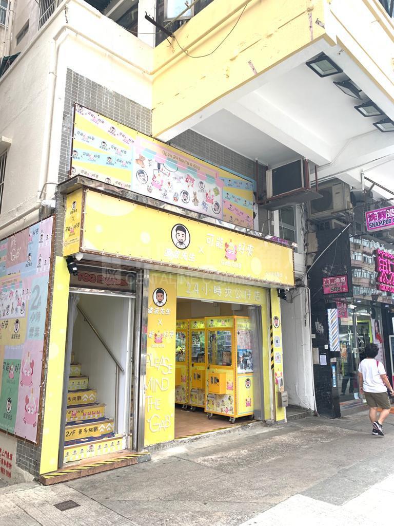 油麻地窩打老道｜商舖樓盤｜中原工商舖