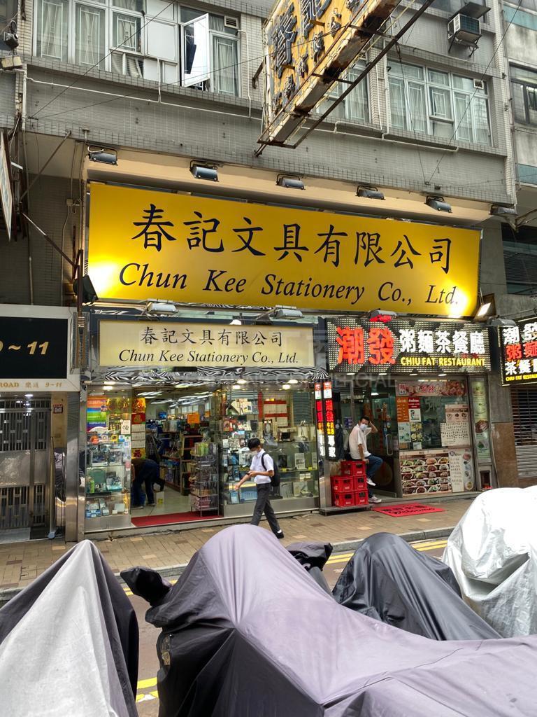 尖沙咀乐道的相片资料｜商铺楼盘｜中原工商铺