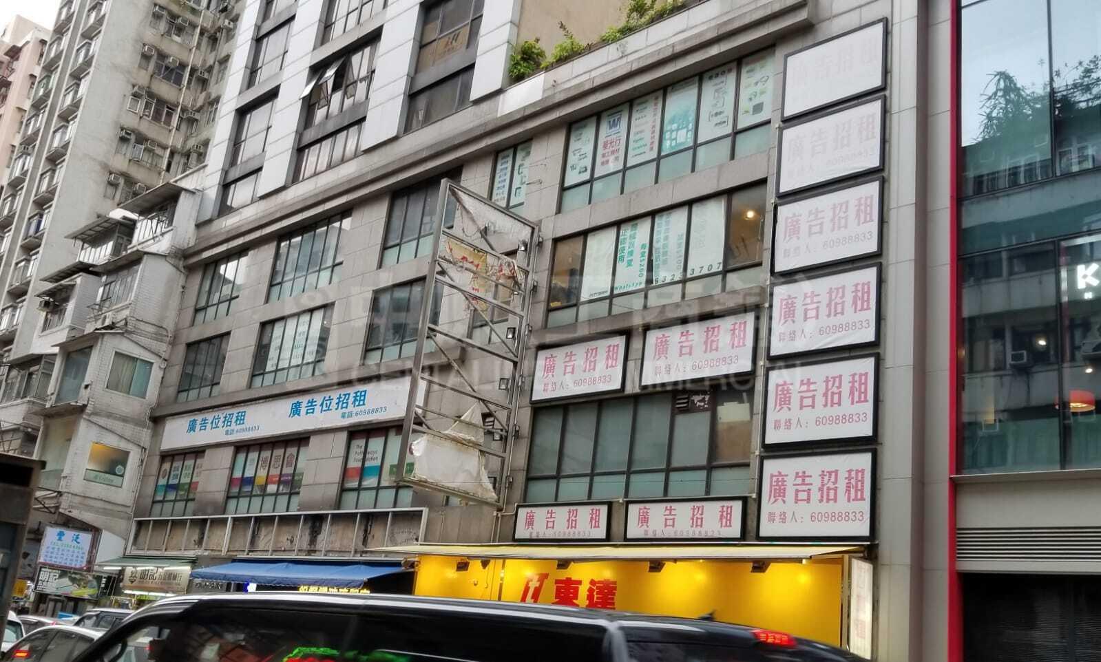 旺角新填地街｜商舖樓盤｜中原工商舖