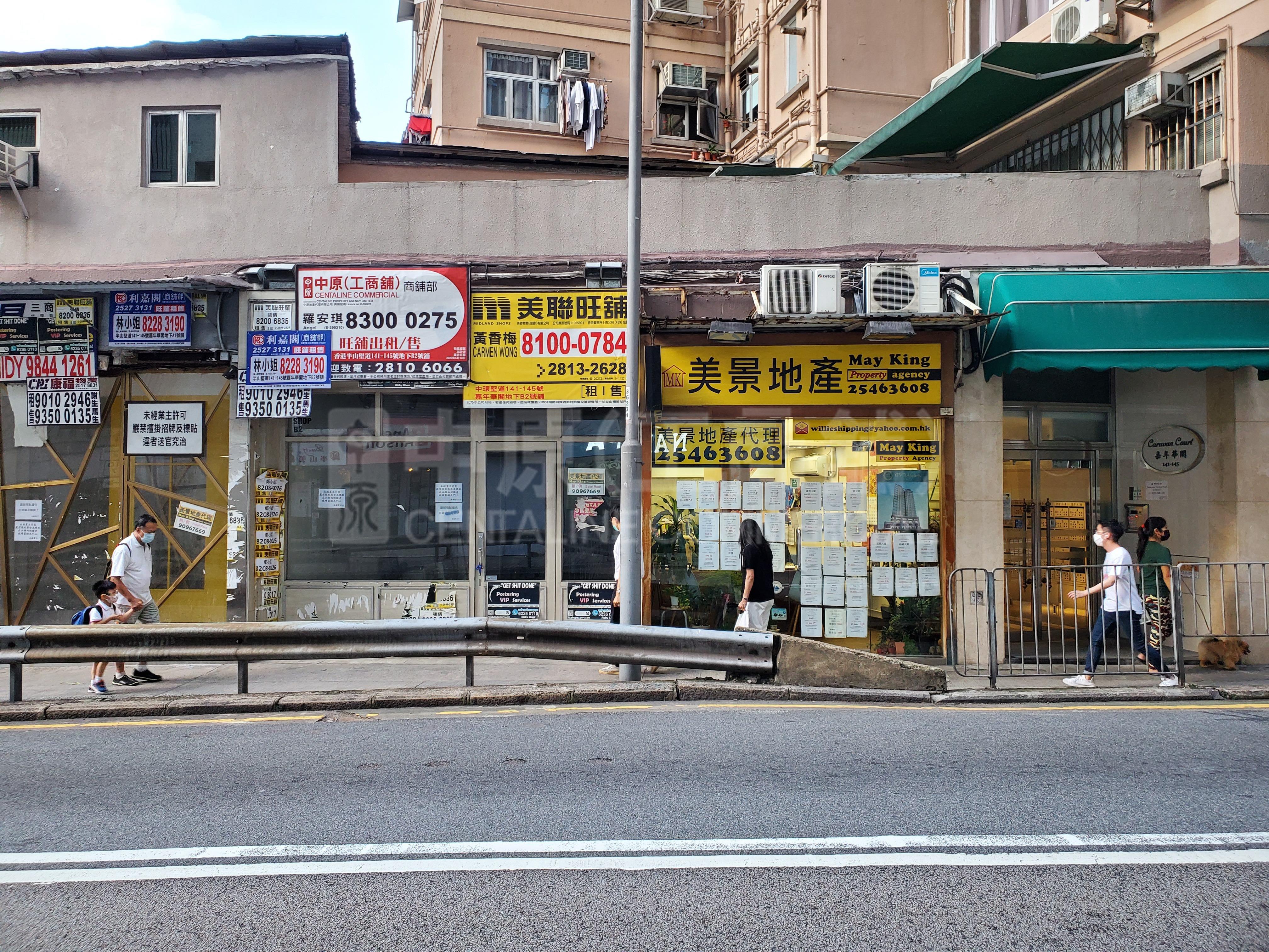 西區堅道的相片資料｜商舖樓盤｜中原工商舖