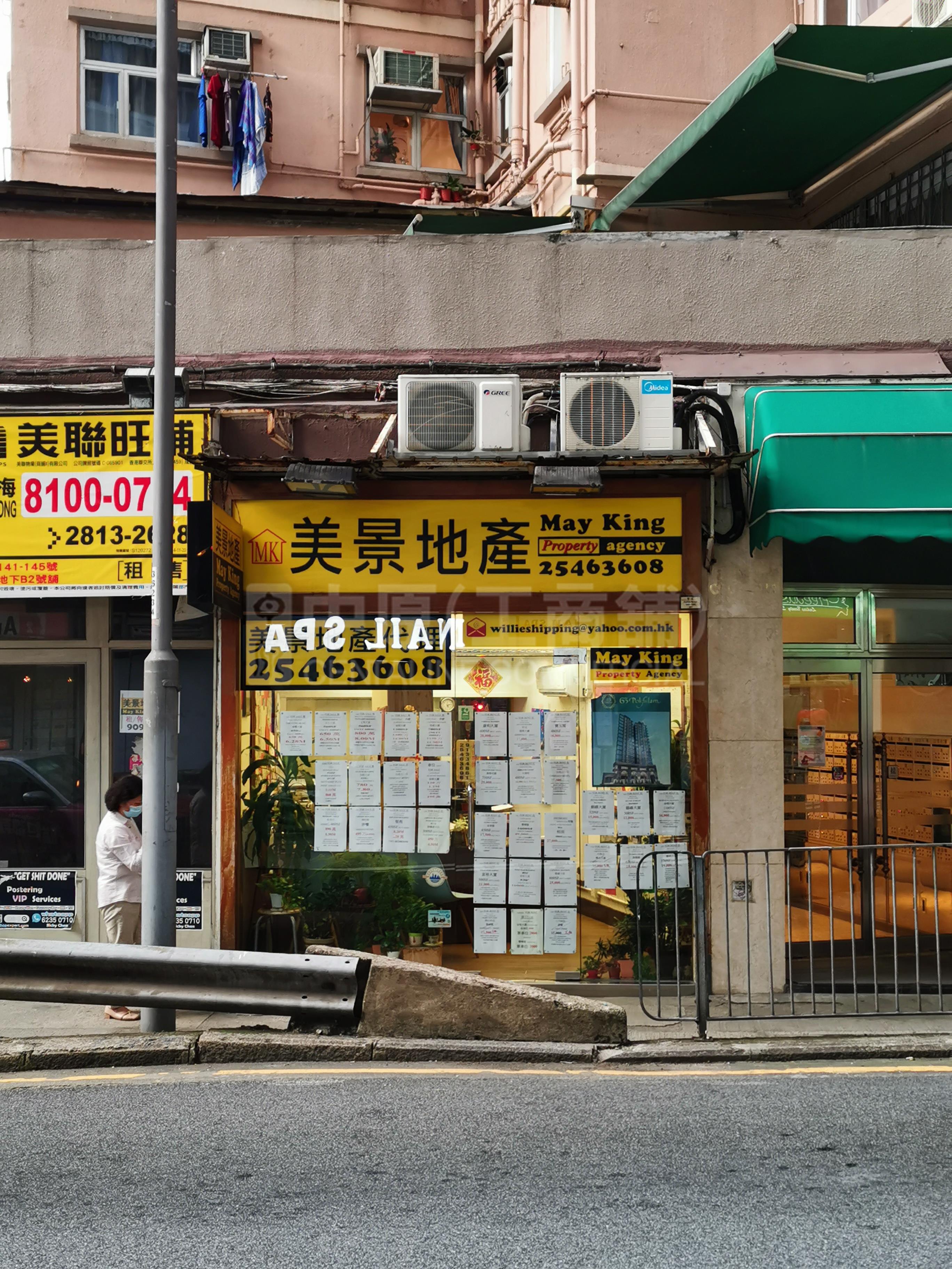 西區堅道｜商舖樓盤｜中原工商舖