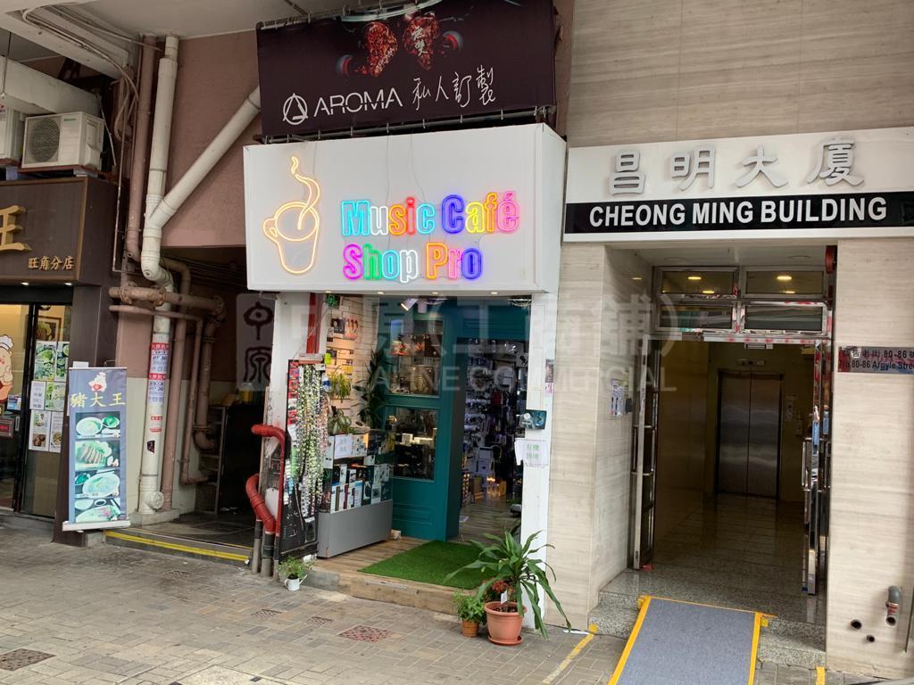旺角亞皆老街｜商舖樓盤｜中原工商舖