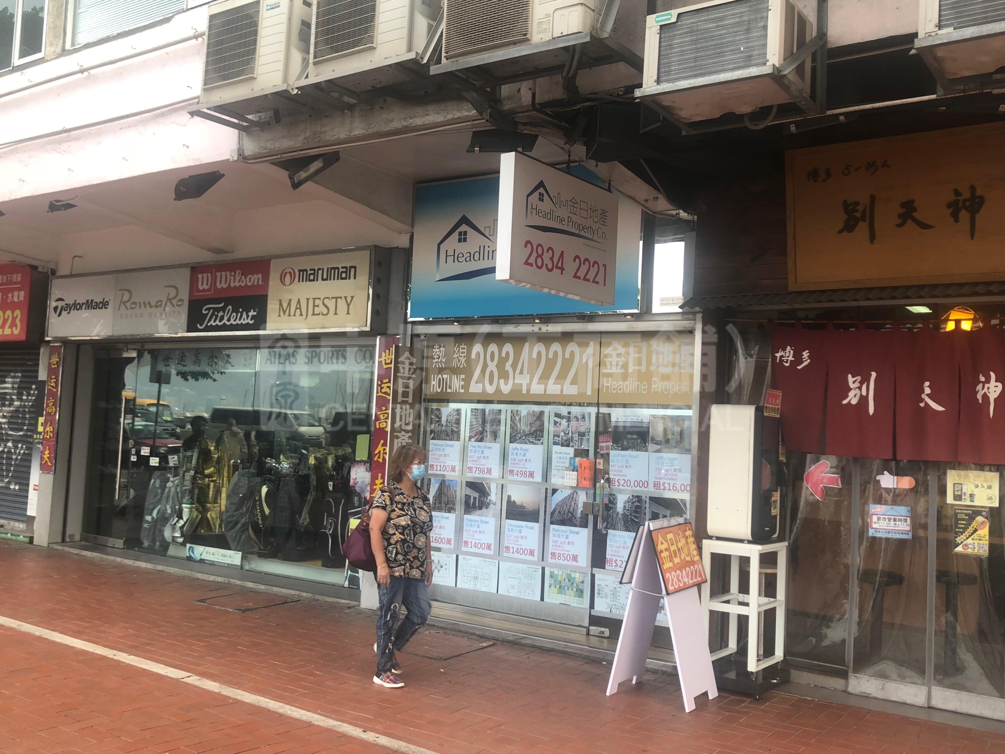 銅鑼灣告士打道的相片資料｜商舖樓盤｜中原工商舖