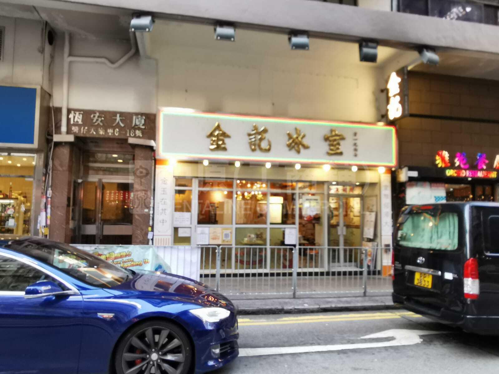 湾仔天乐里的相片资料｜商铺楼盘｜中原工商铺