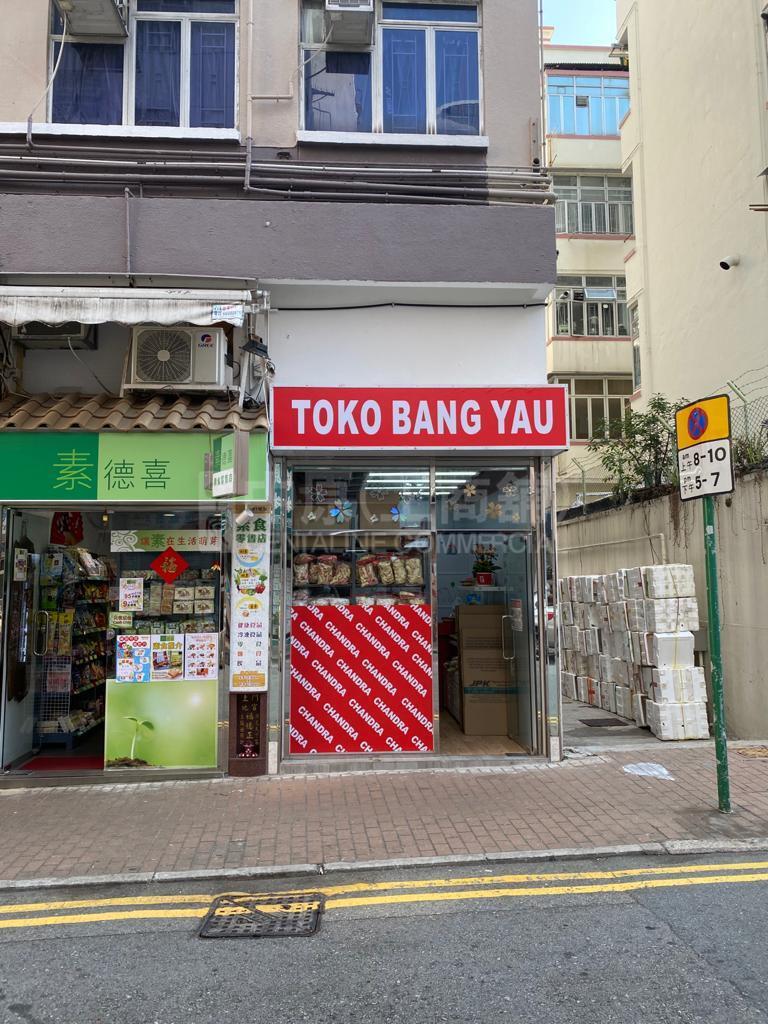 西灣河筲箕灣道｜商舖樓盤｜中原工商舖