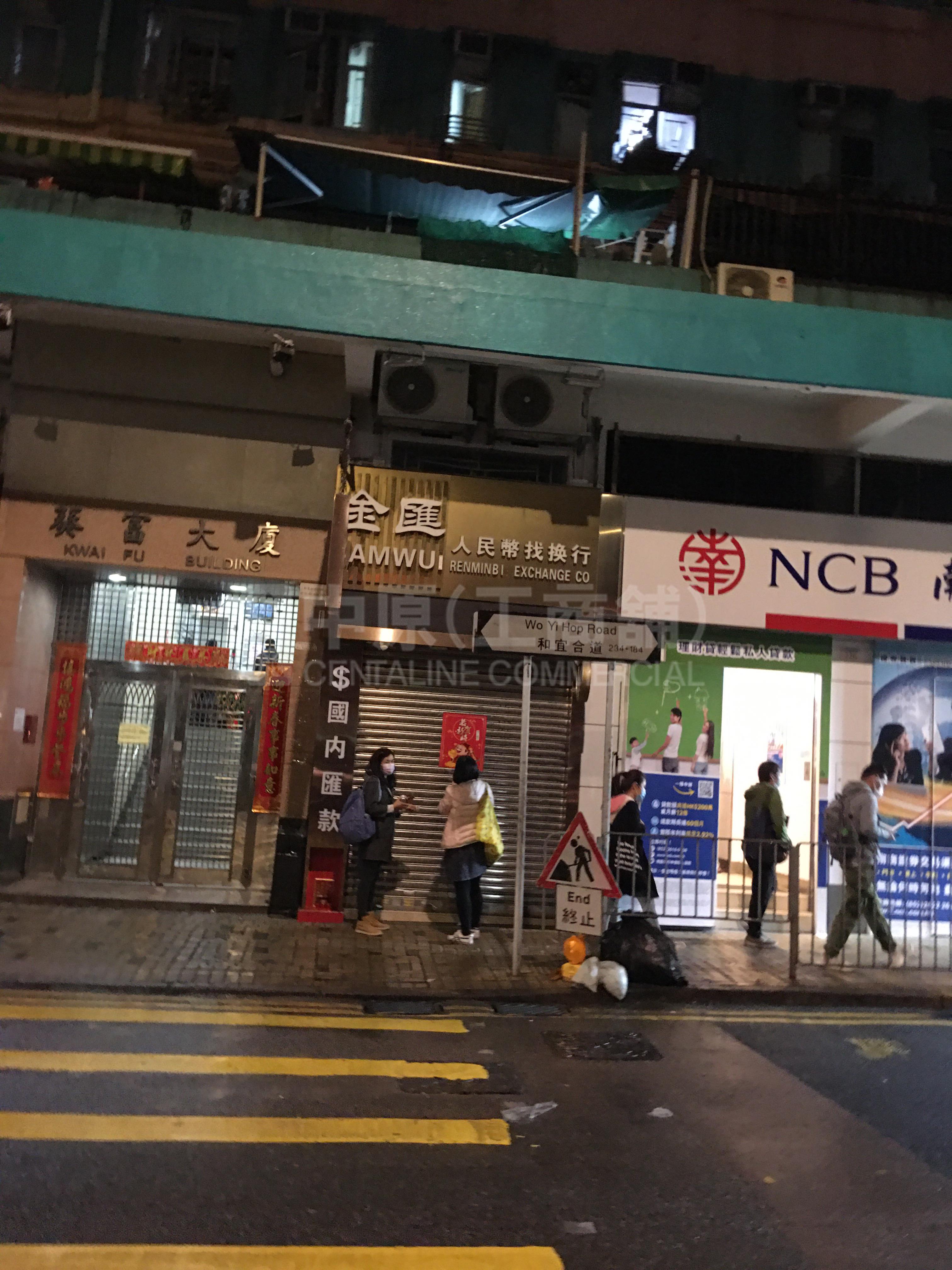 葵涌和宜合道的相片资料｜商铺楼盘｜中原工商铺