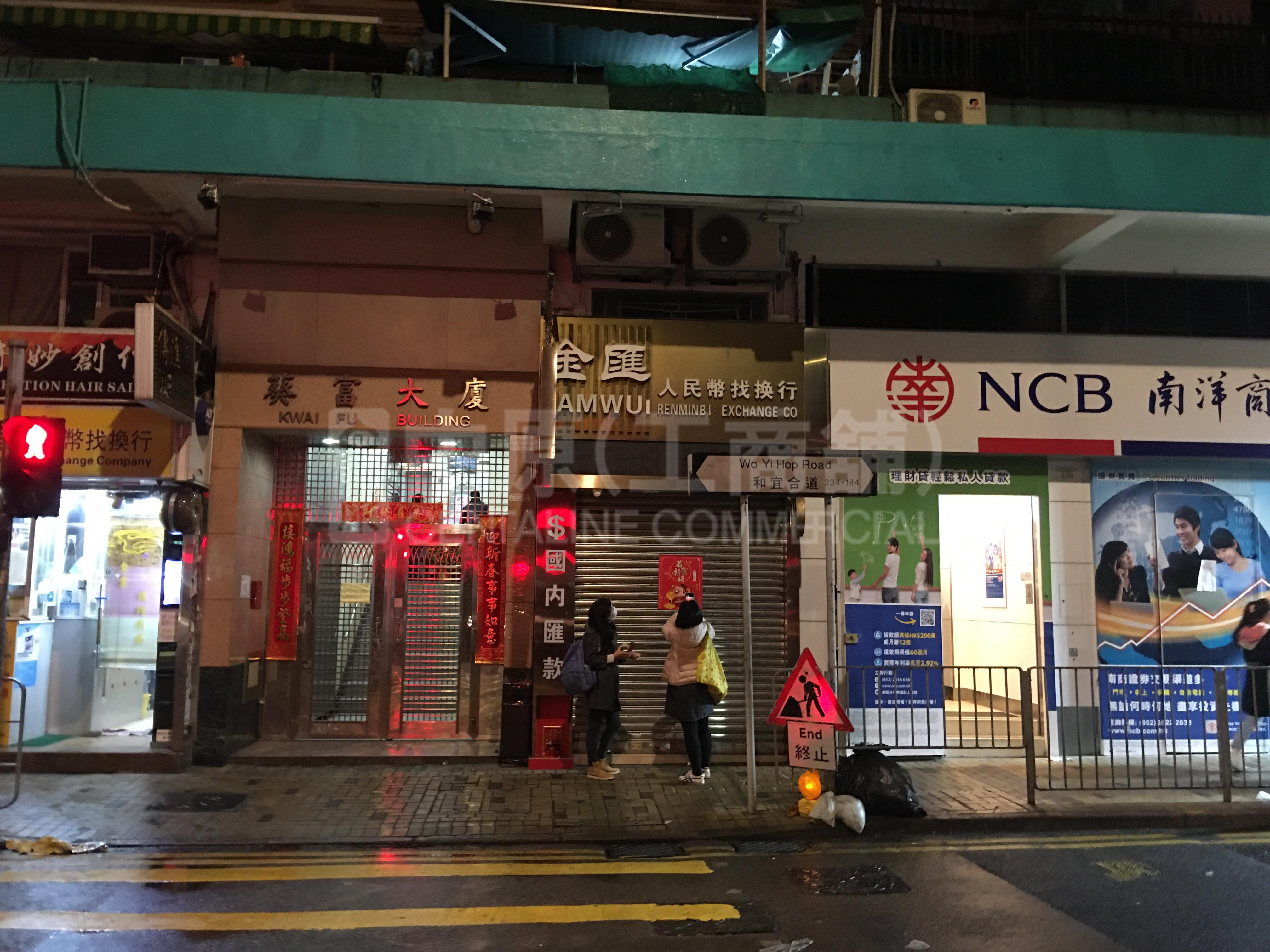 葵涌和宜合道的相片资料｜商铺楼盘｜中原工商铺