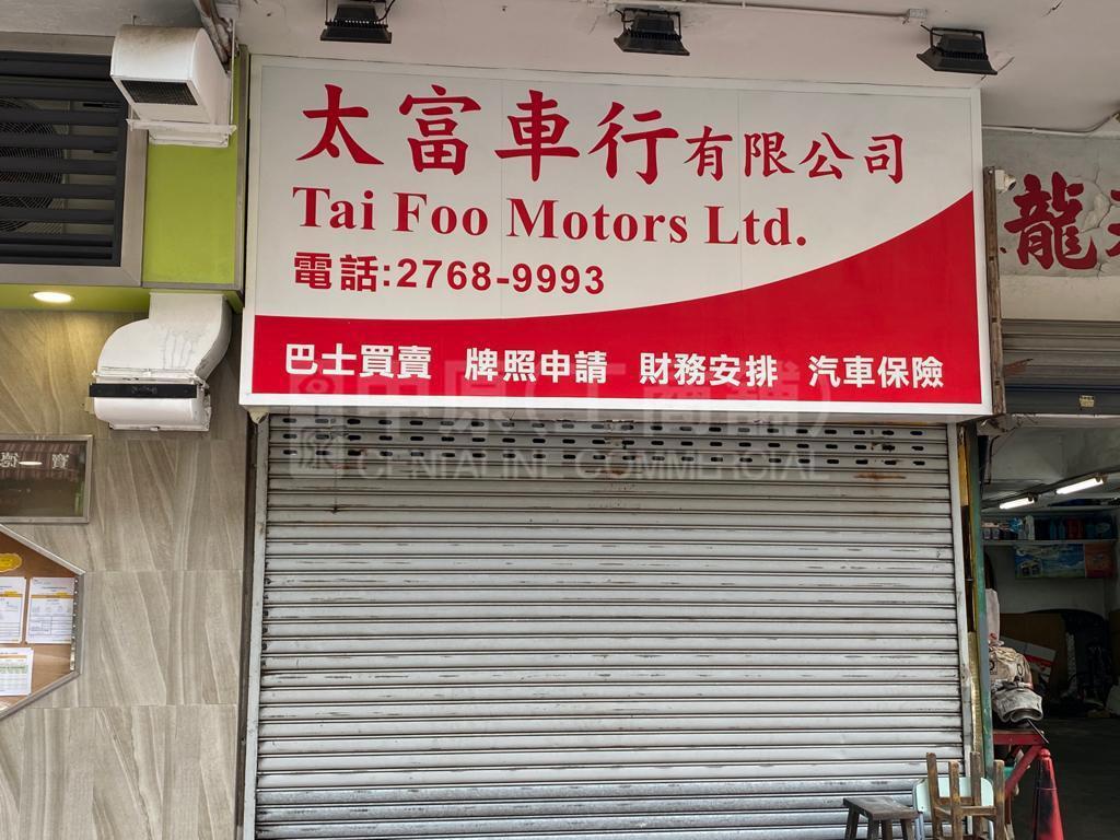 土瓜湾浙江街的相片资料｜商铺楼盘｜中原工商铺