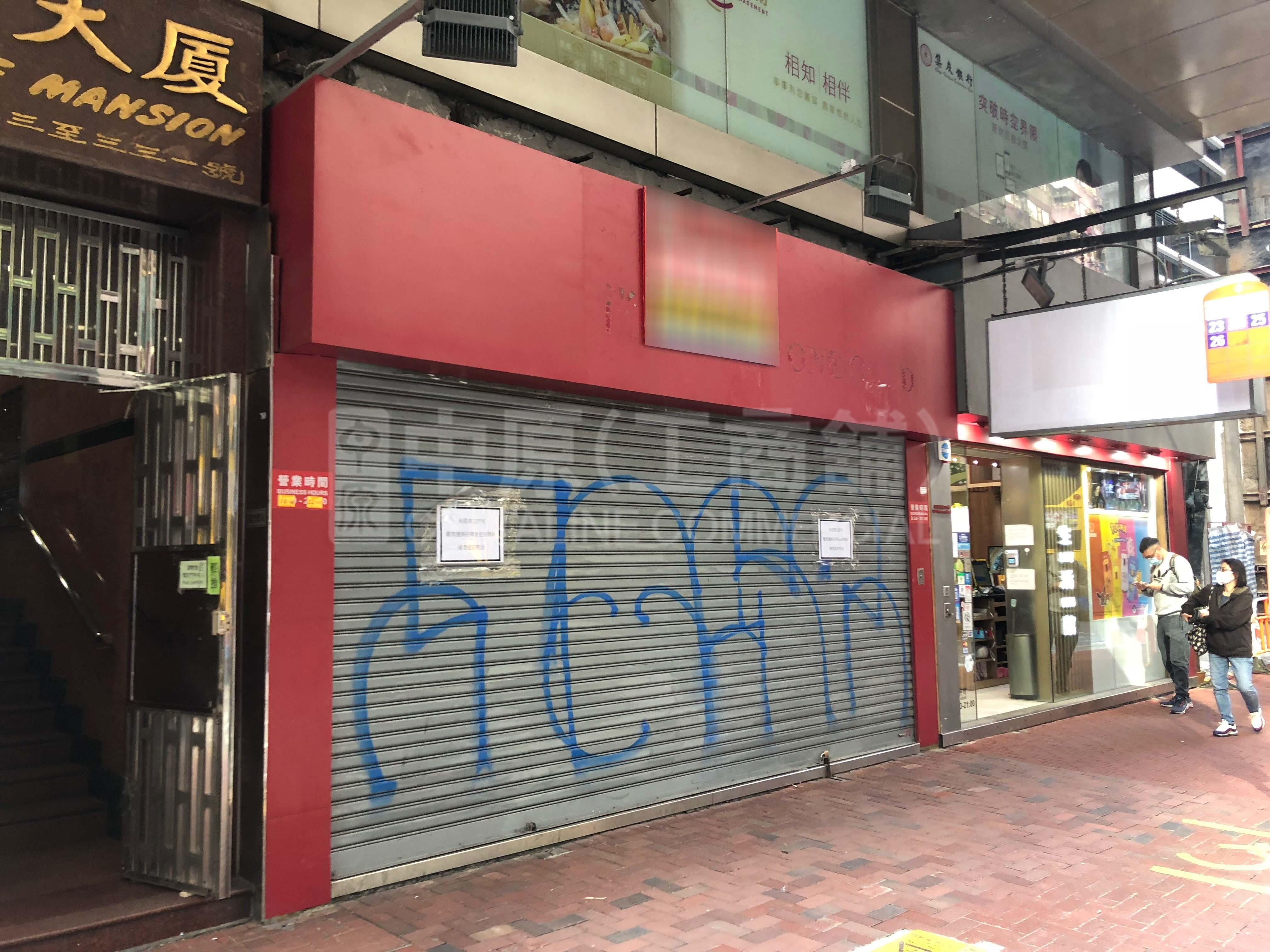 湾仔轩尼诗道的相片资料｜商铺楼盘｜中原工商铺