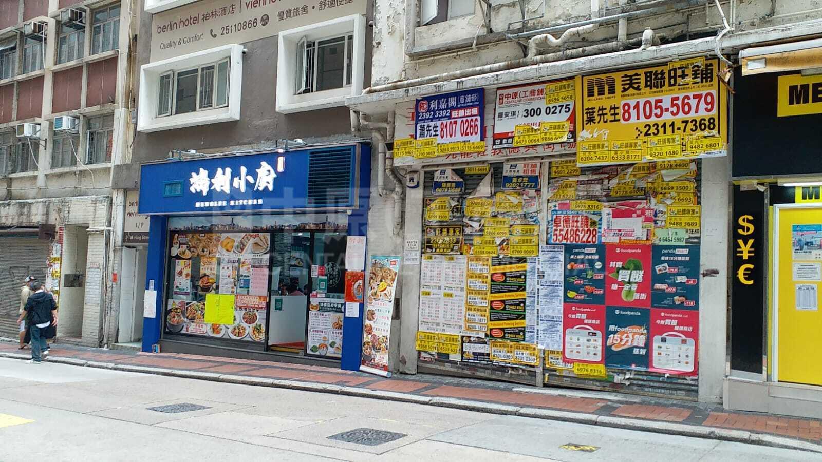 佐敦德興街的相片資料｜商舖樓盤｜中原工商舖